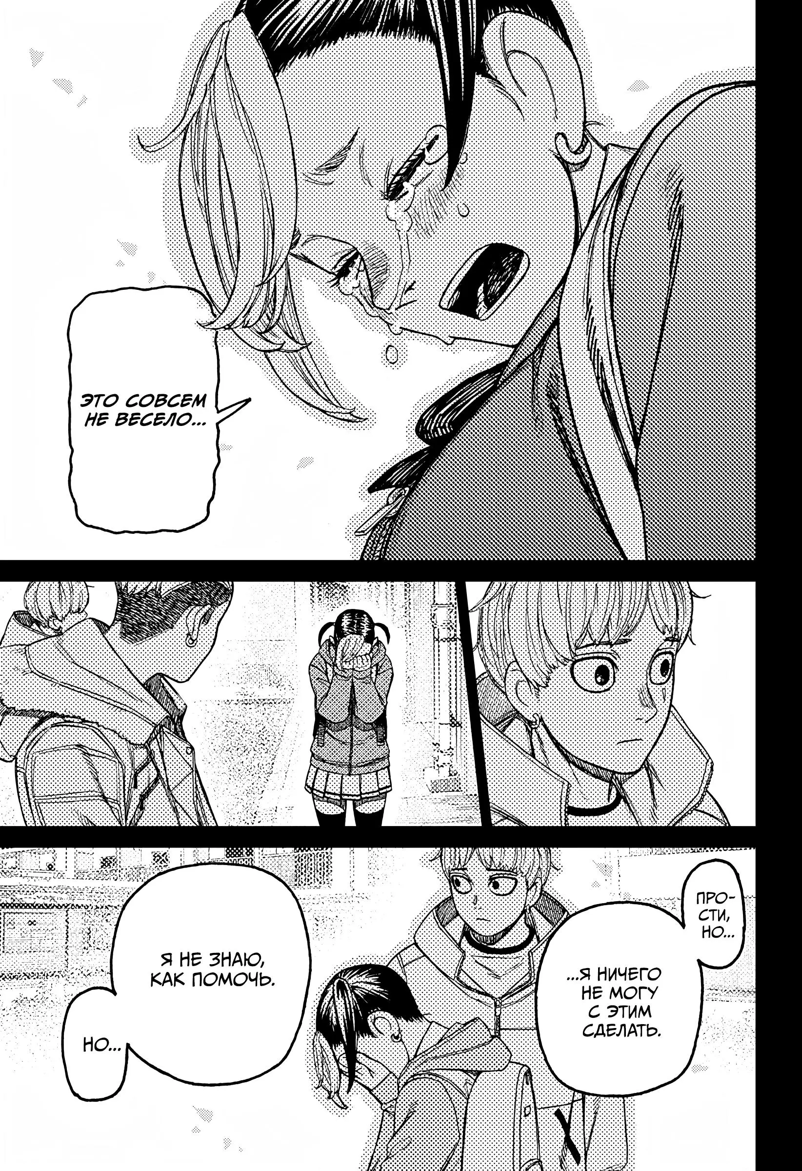 Read Dandadan RU Manga Online