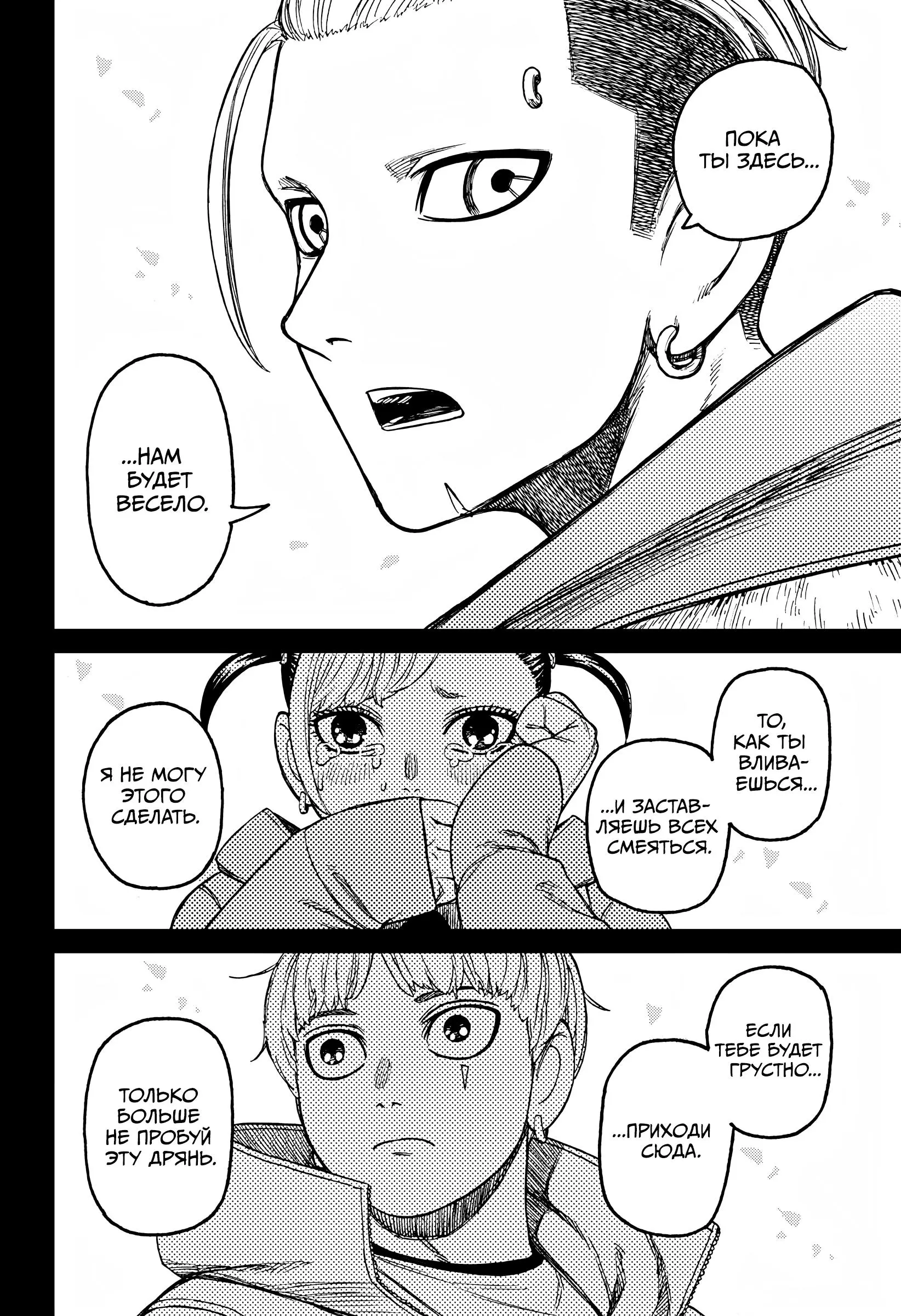 Read Dandadan RU Manga Online