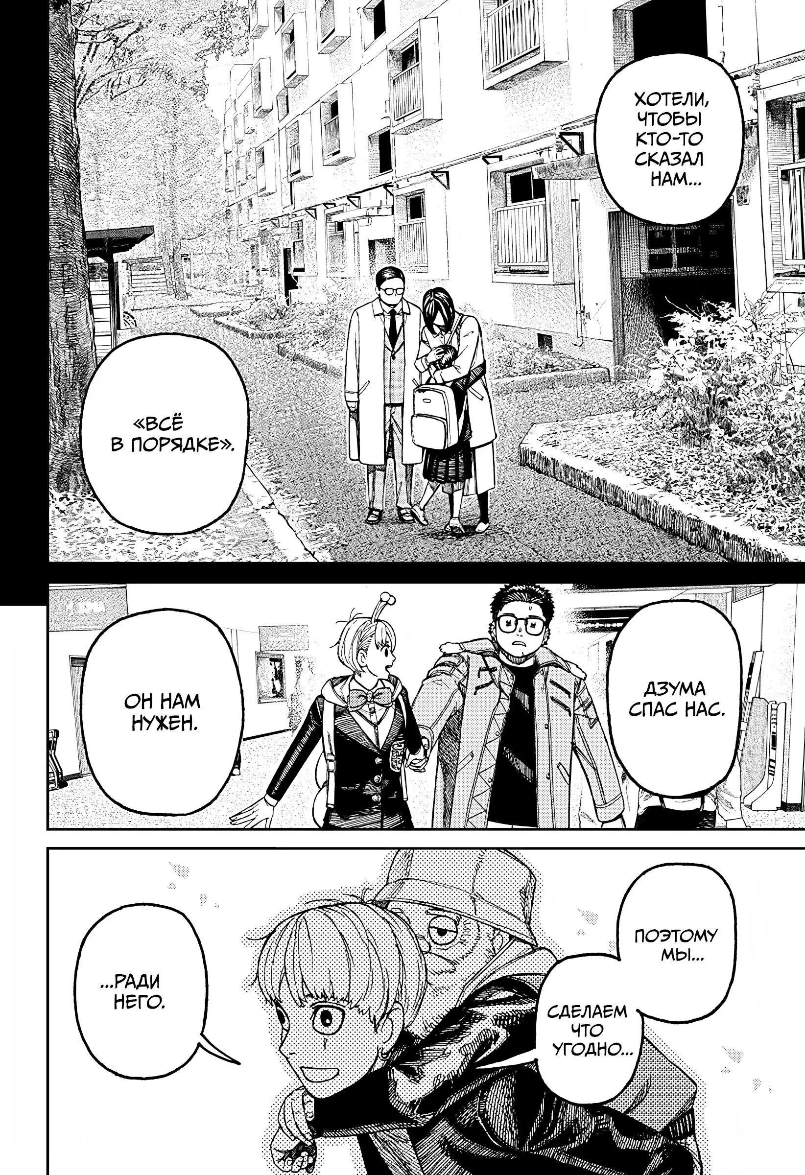 Read Dandadan RU Manga Online
