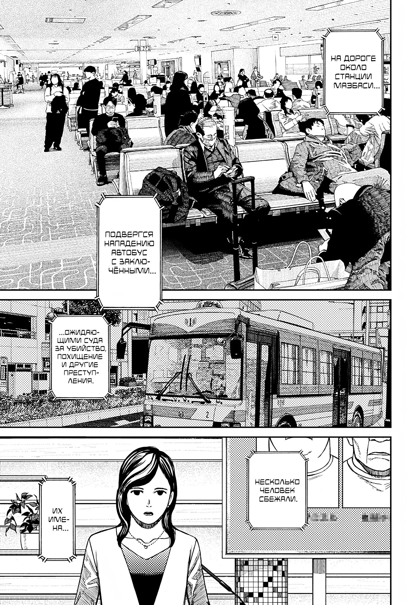 Read Dandadan RU Manga Online