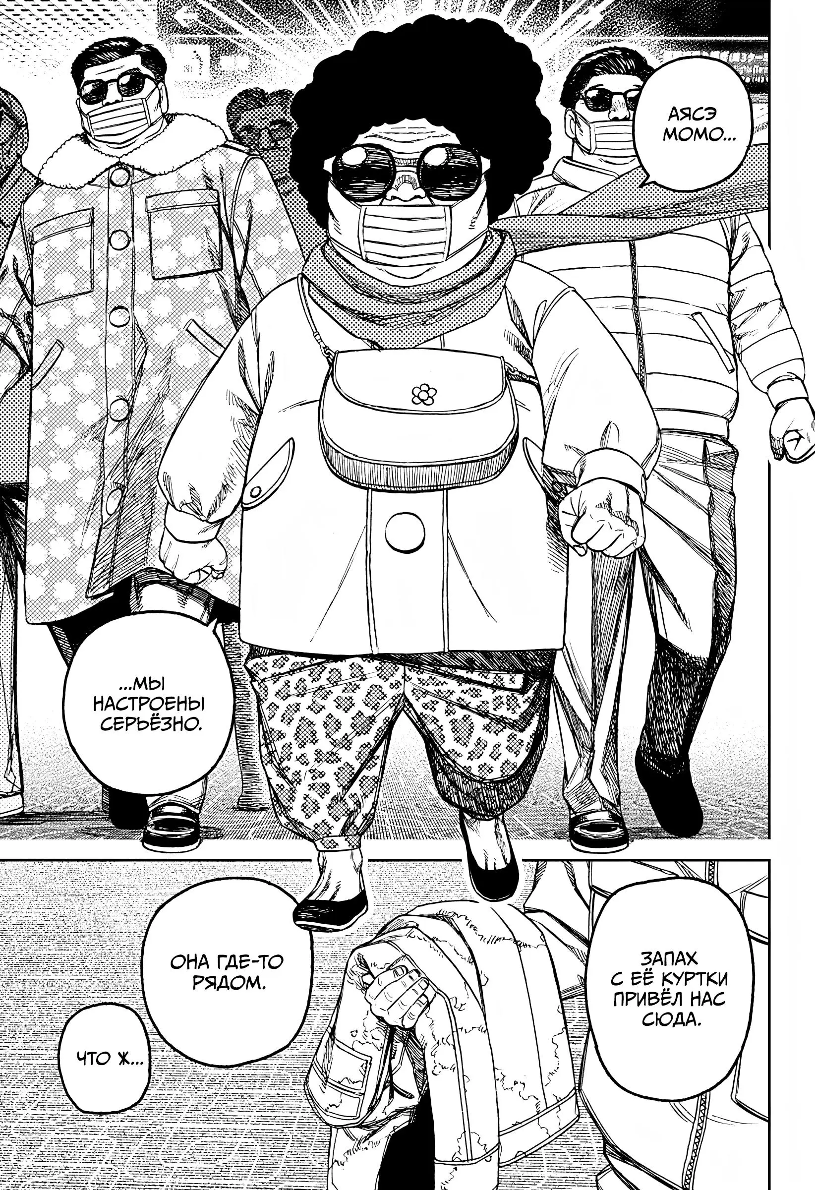 Read Dandadan RU Manga Online