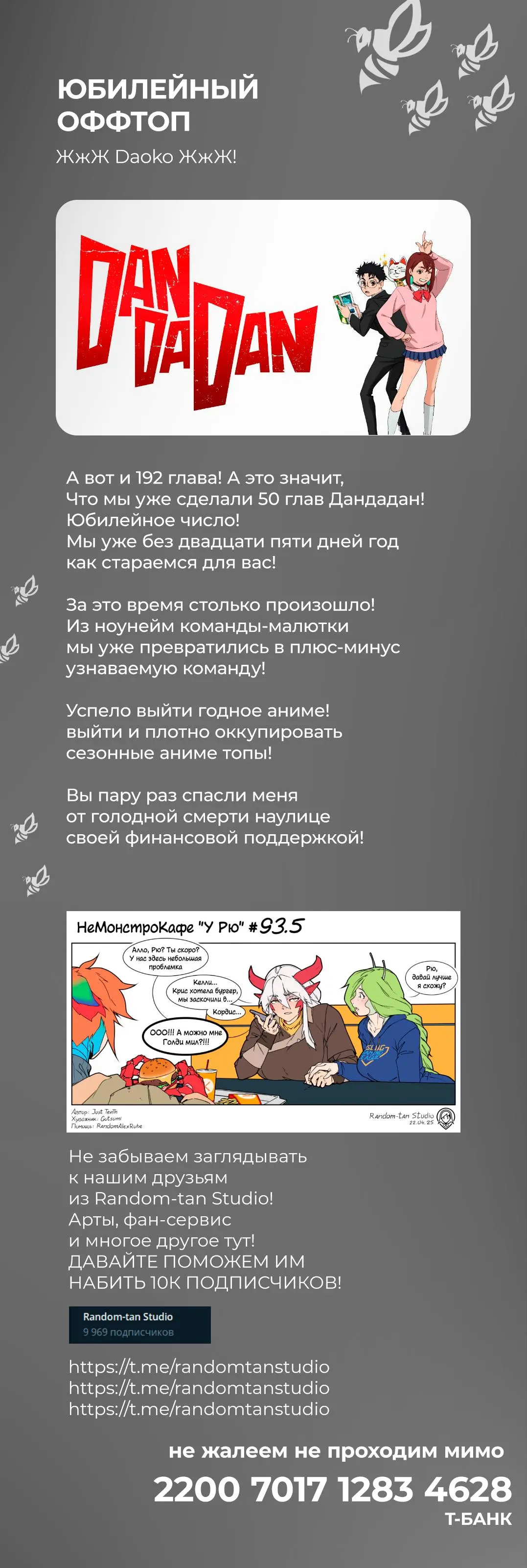 Read Dandadan RU Manga Online