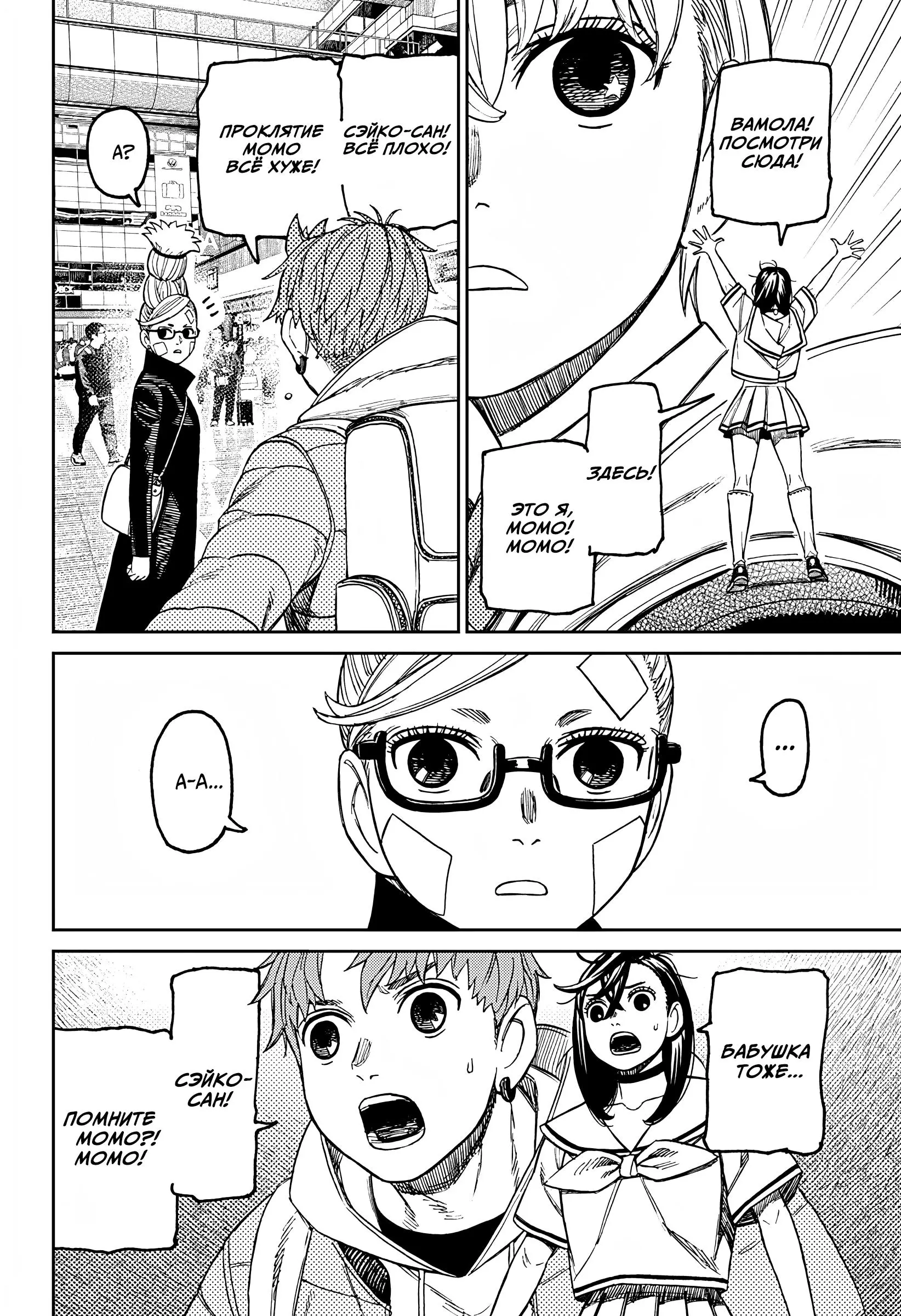 Read Dandadan RU Manga Online