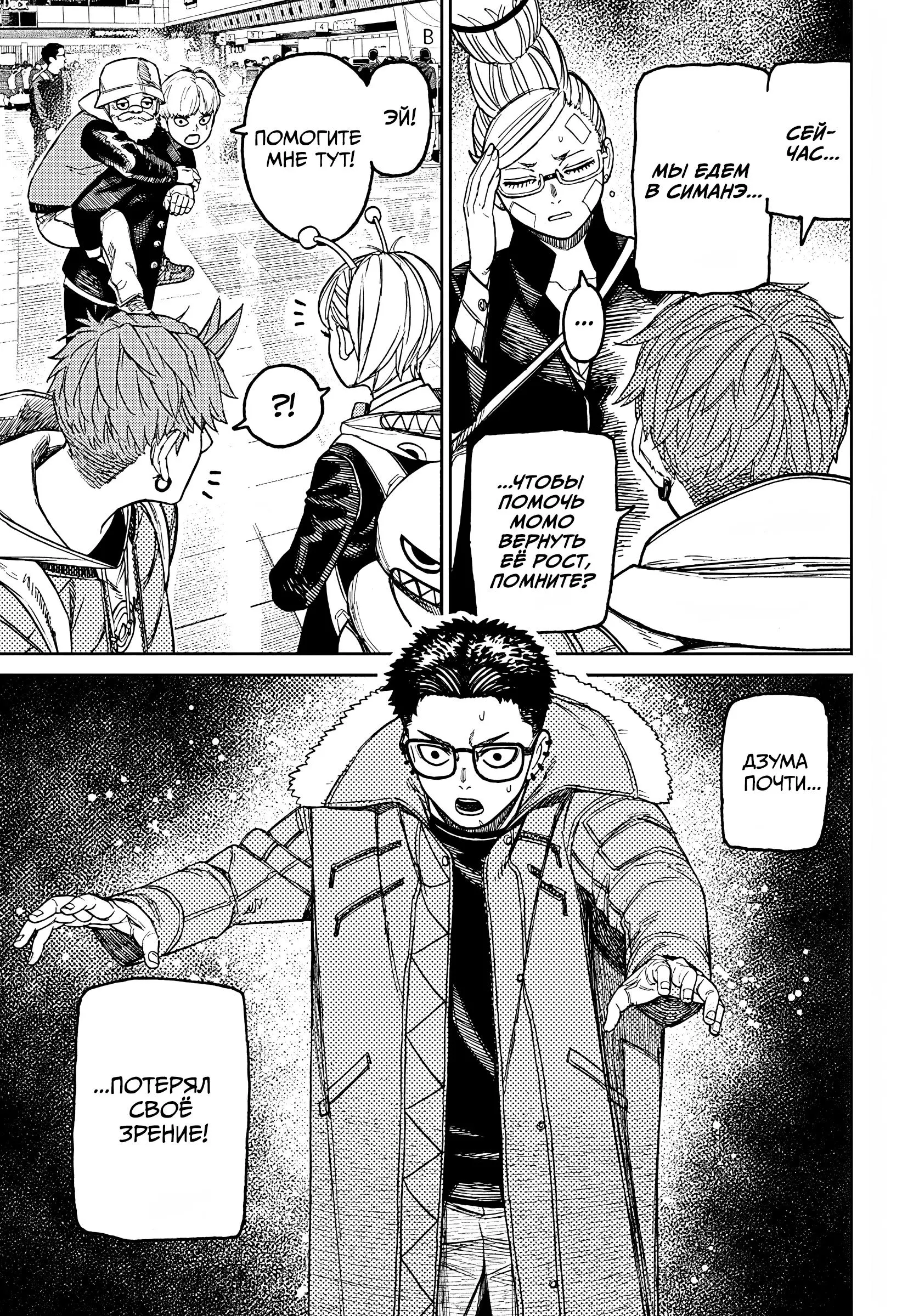Read Dandadan RU Manga Online