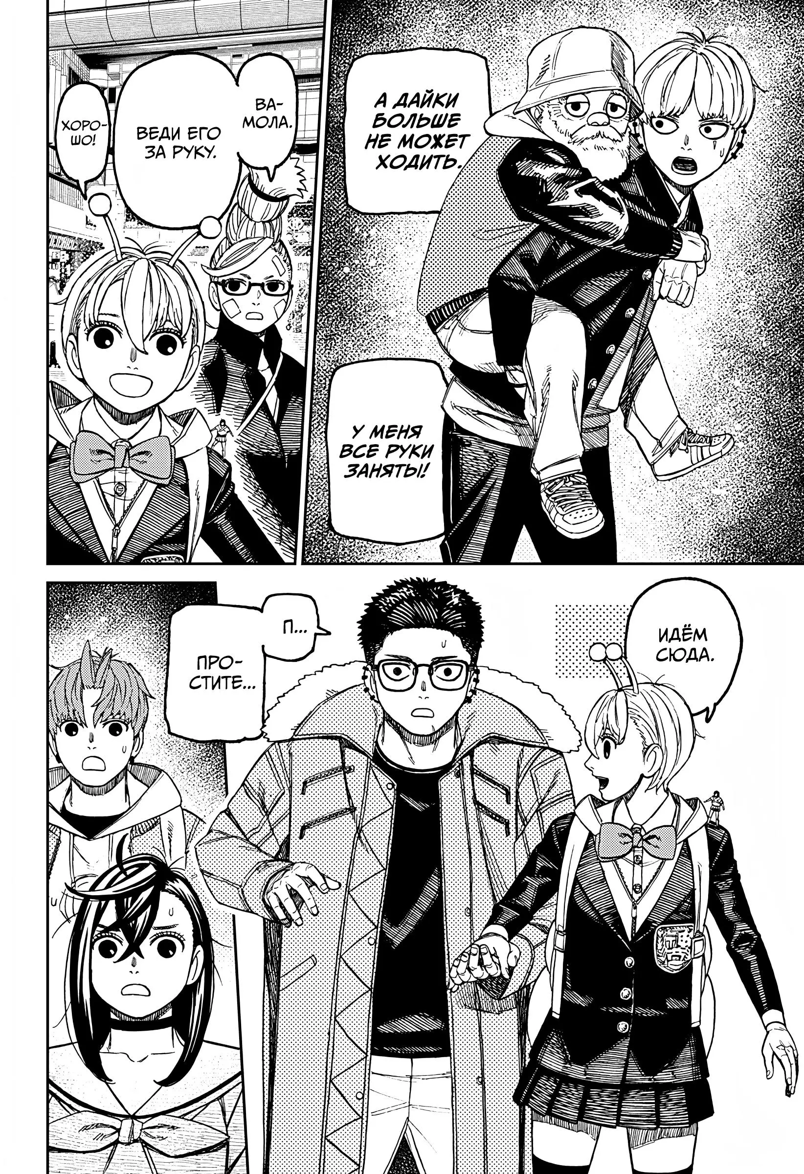 Read Dandadan RU Manga Online