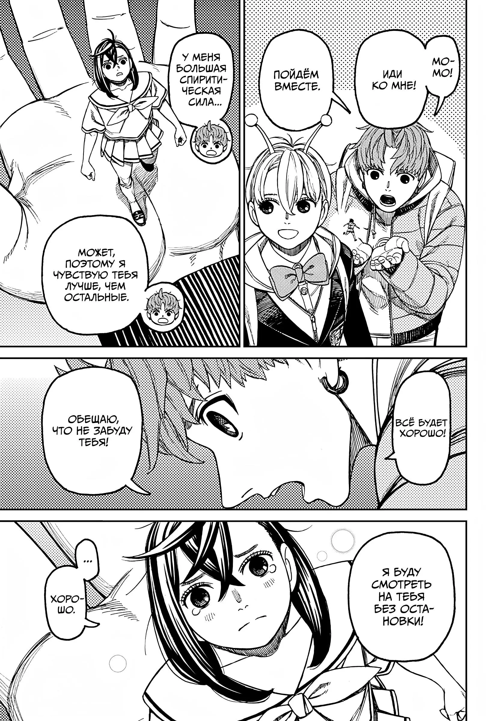 Read Dandadan RU Manga Online