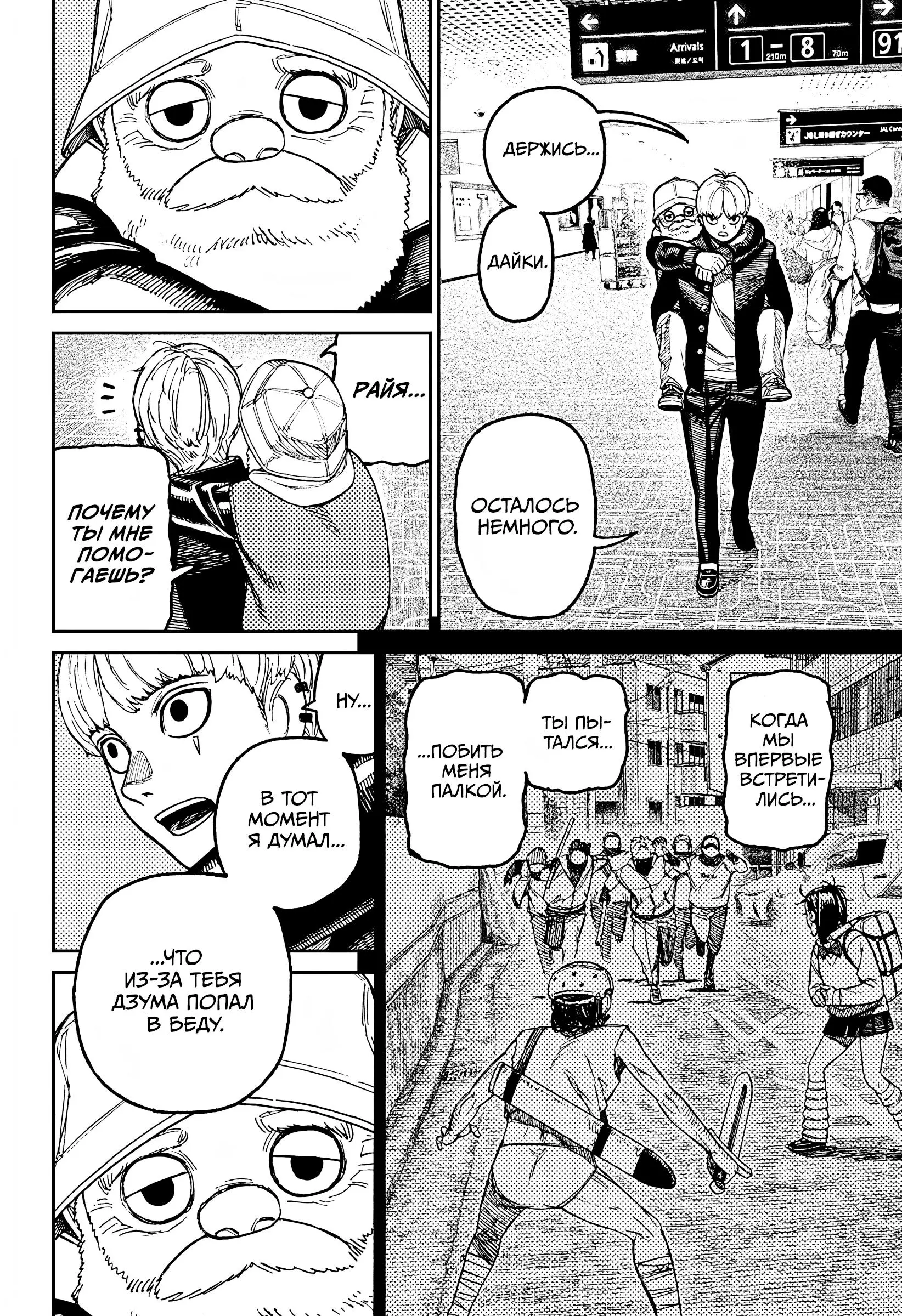 Read Dandadan RU Manga Online