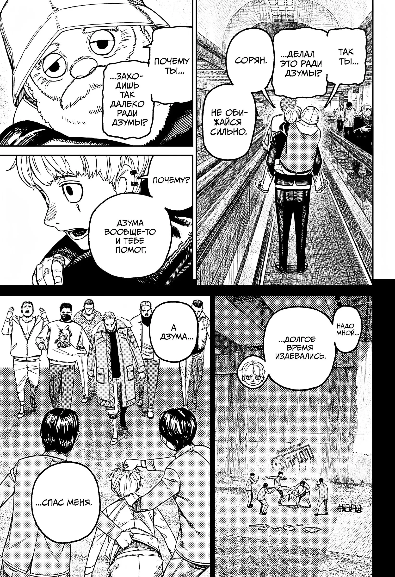 Read Dandadan RU Manga Online