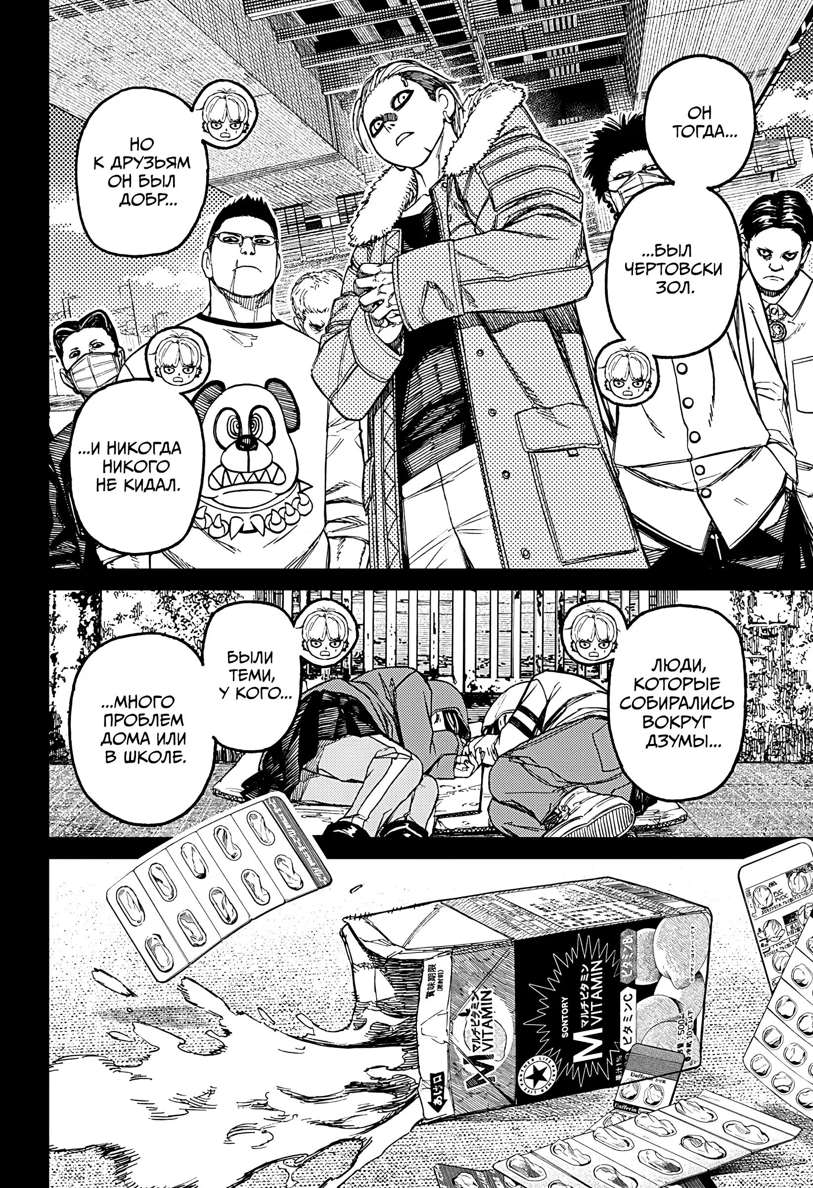 Read Dandadan RU Manga Online