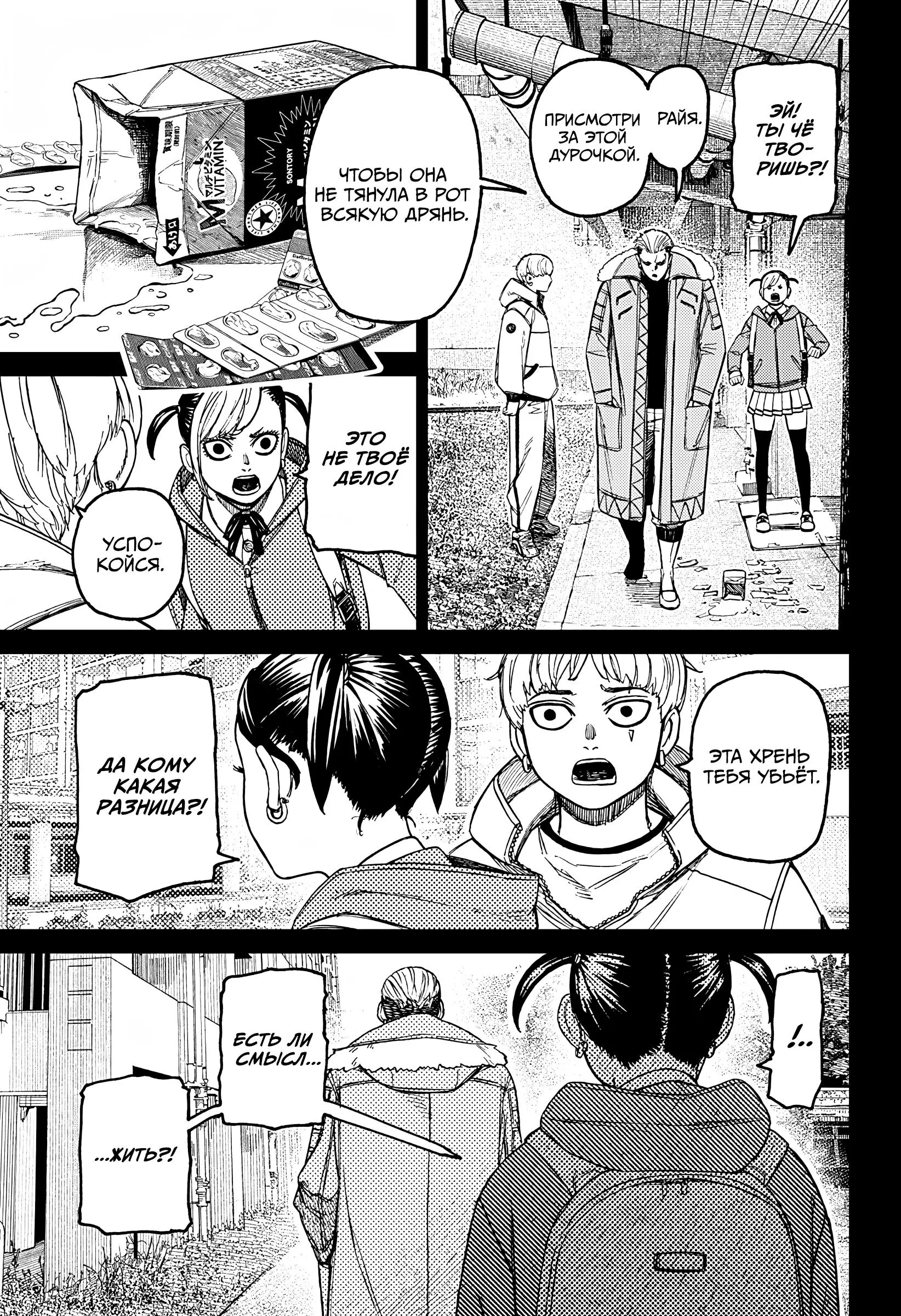 Read Dandadan RU Manga Online