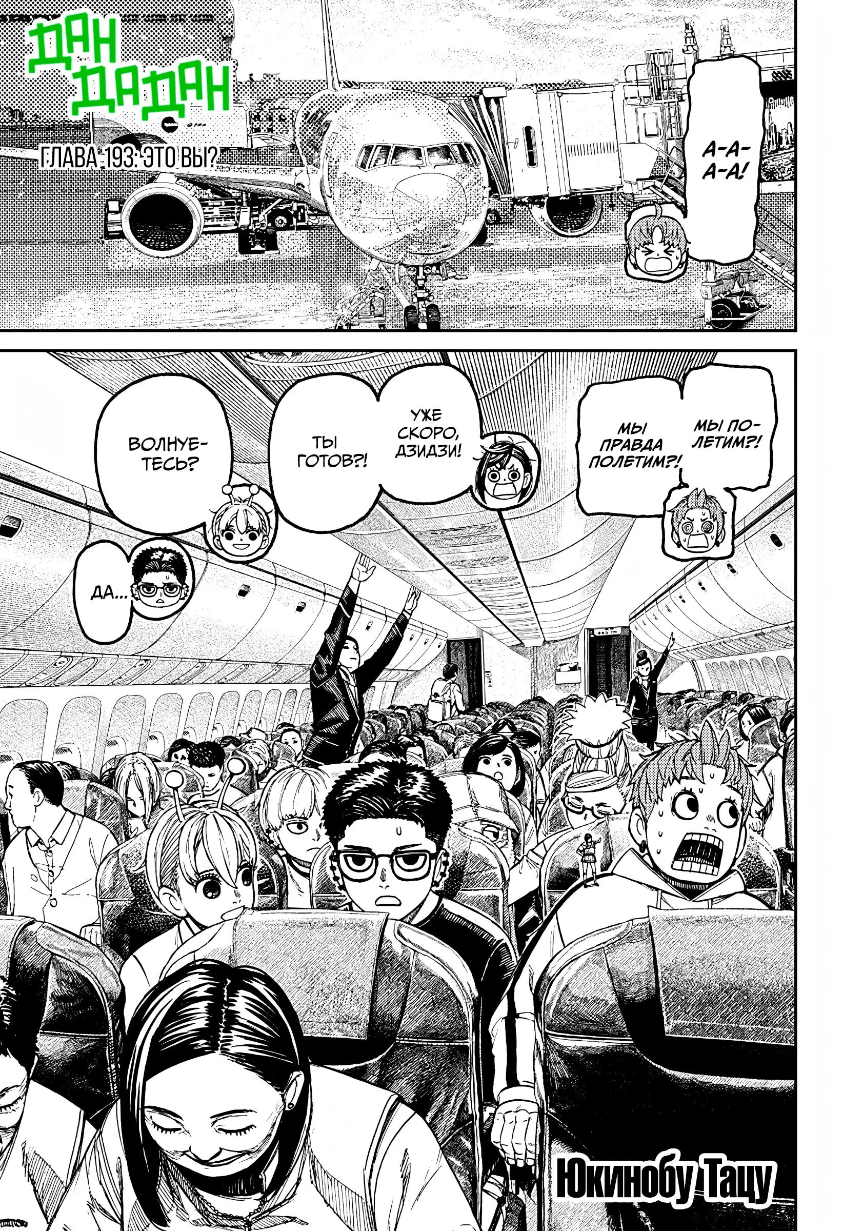 Read Dandadan RU Manga Online