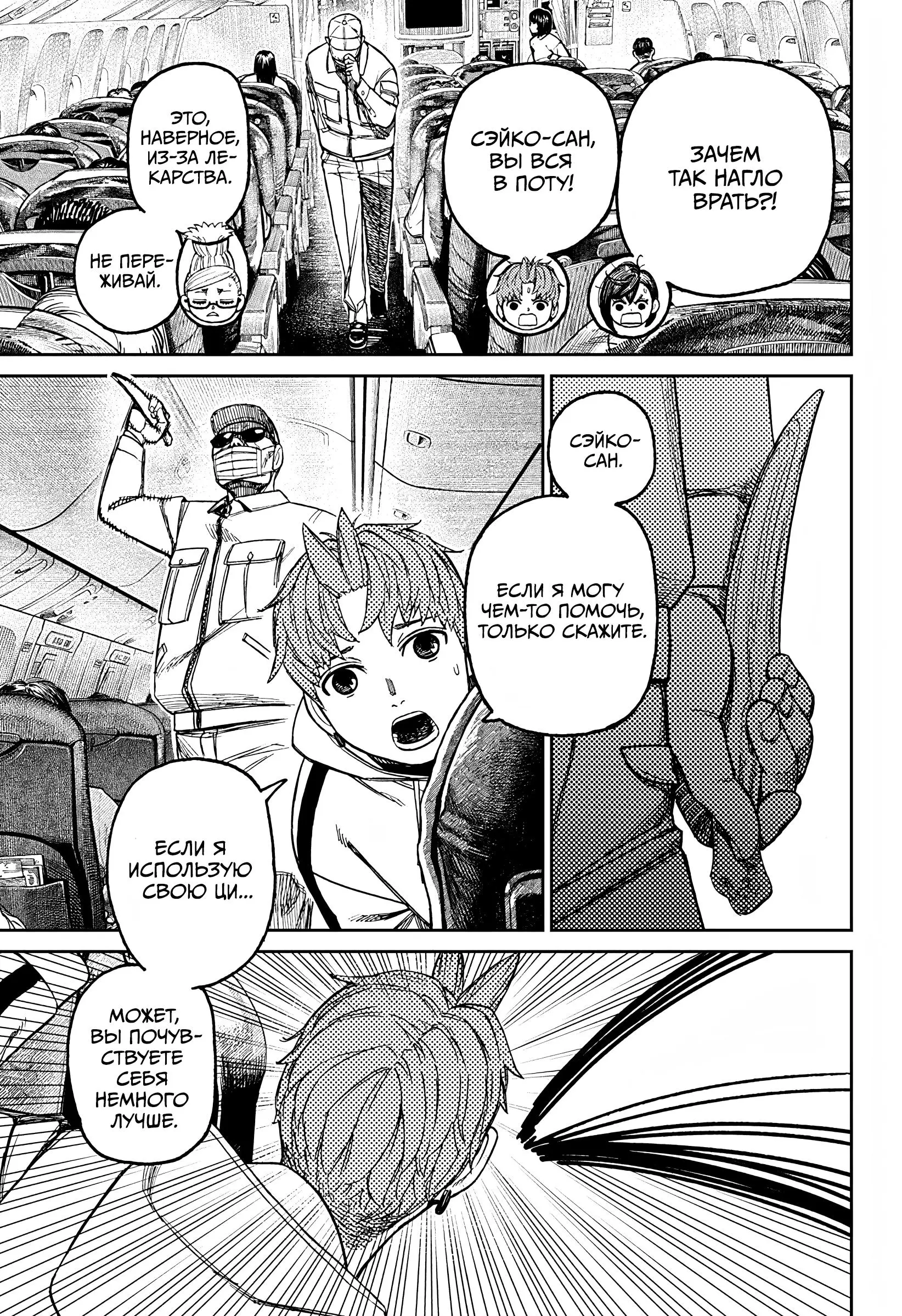 Read Dandadan RU Manga Online