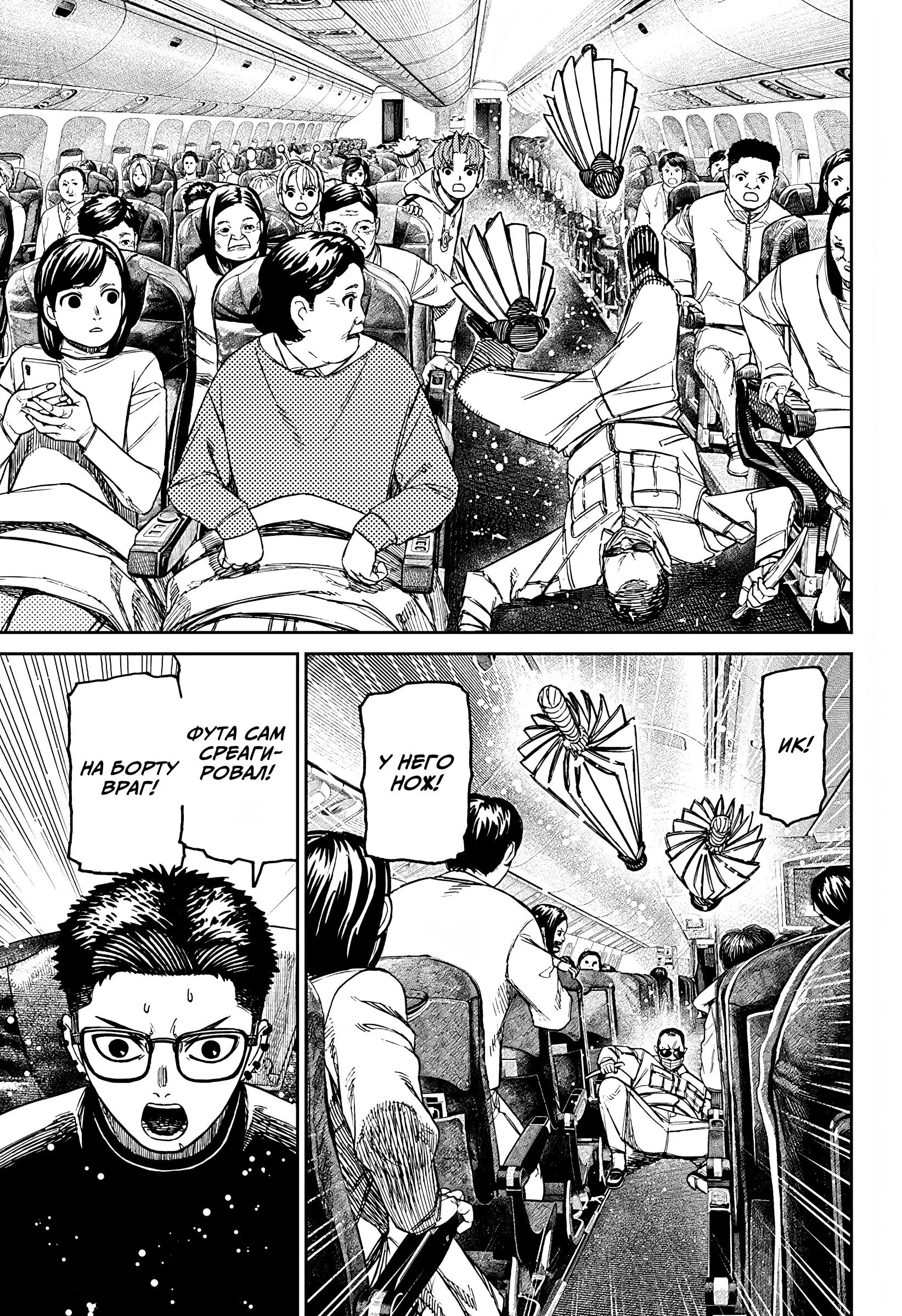 Read Dandadan RU Manga Online