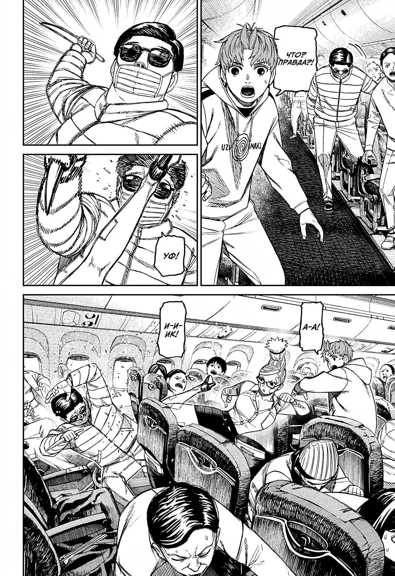 Read Dandadan RU Manga Online