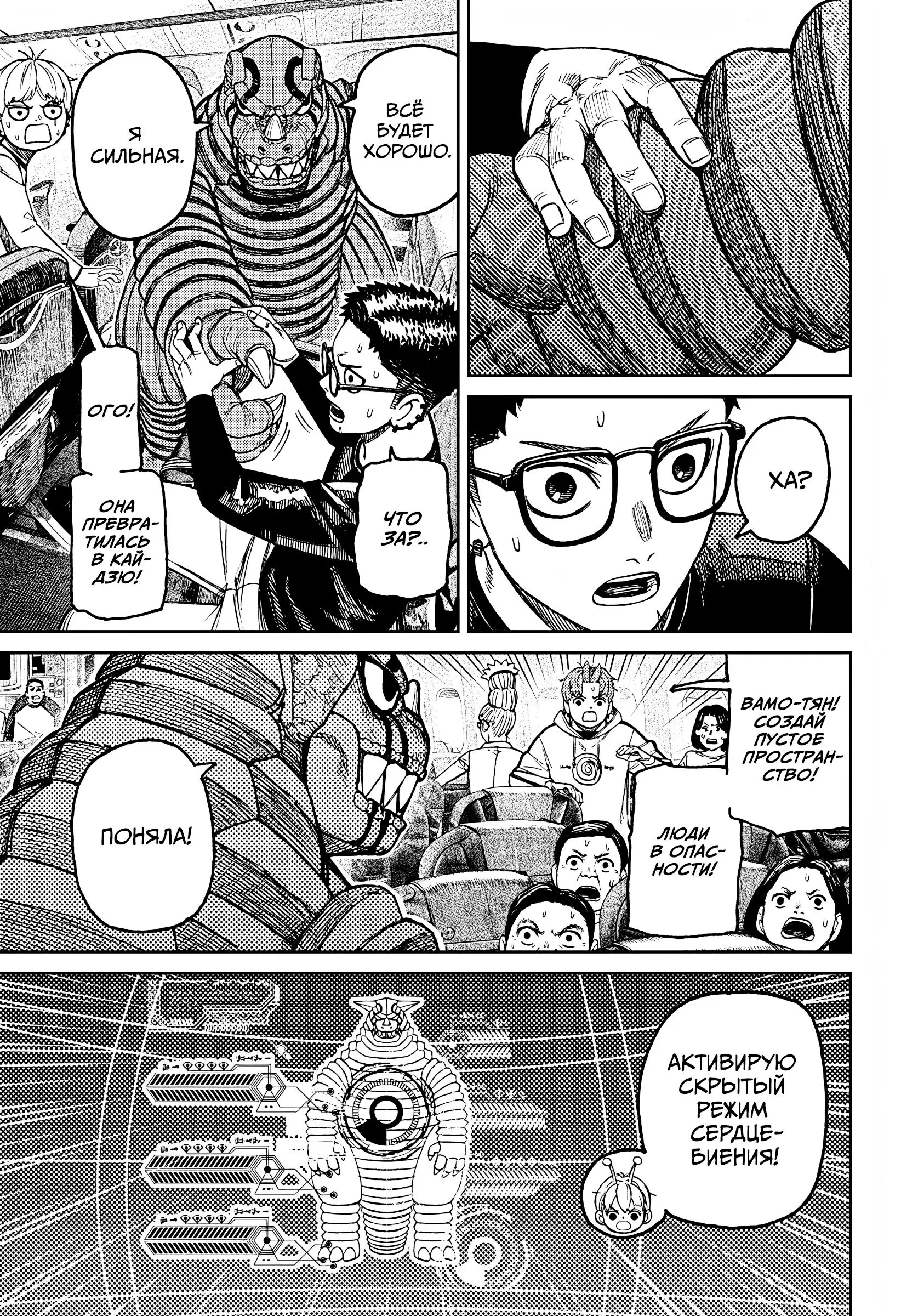 Read Dandadan RU Manga Online