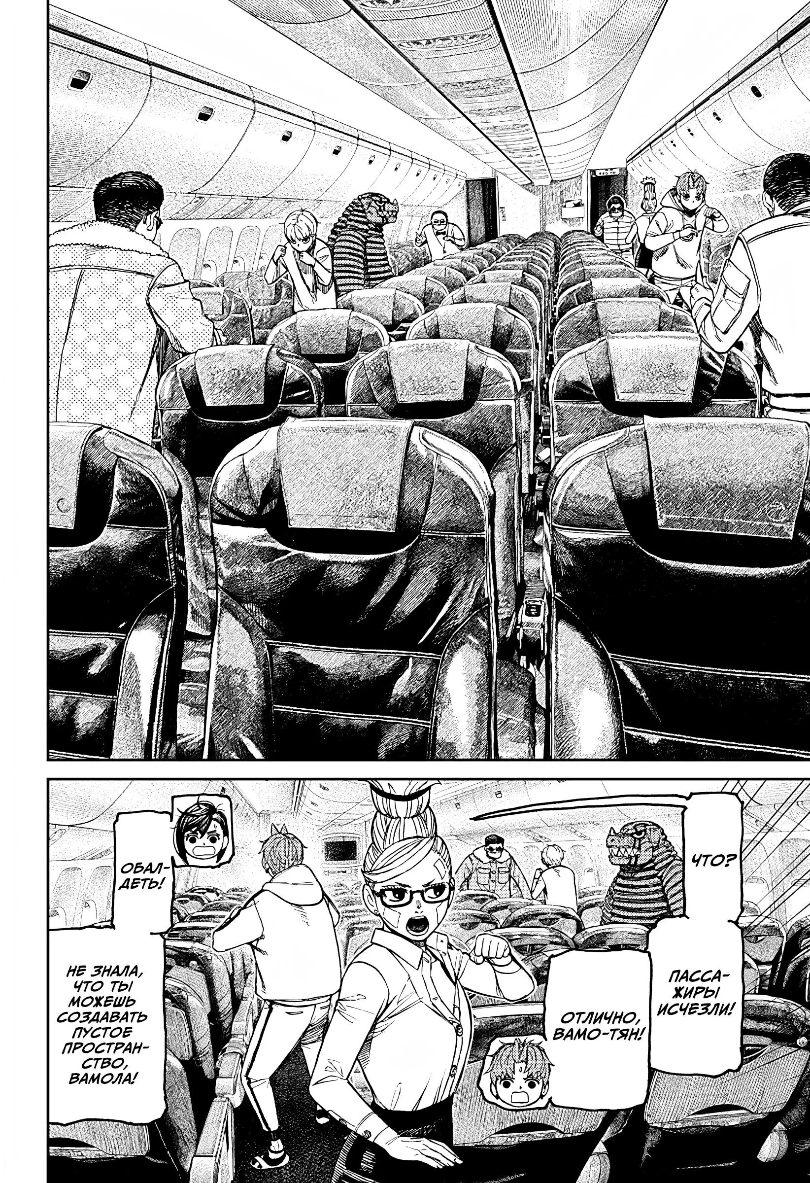 Read Dandadan RU Manga Online