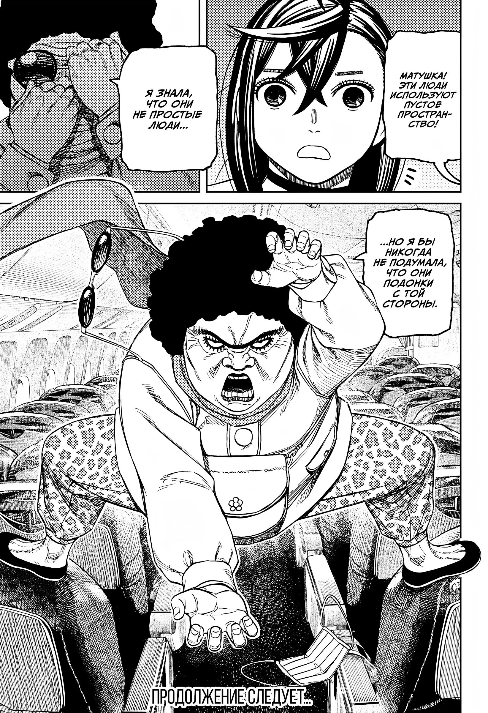 Read Dandadan RU Manga Online