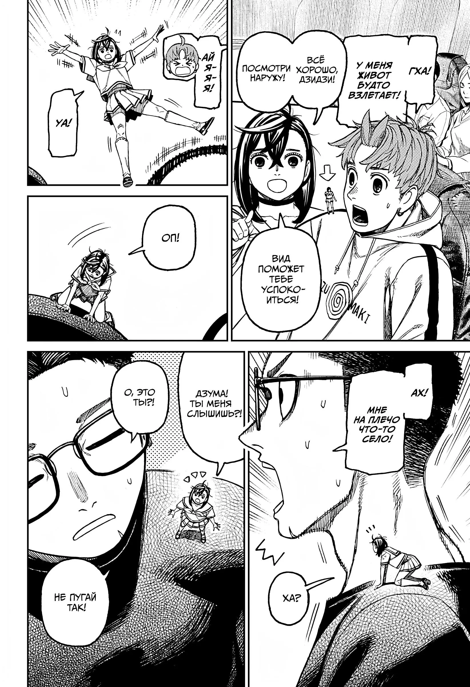 Read Dandadan RU Manga Online