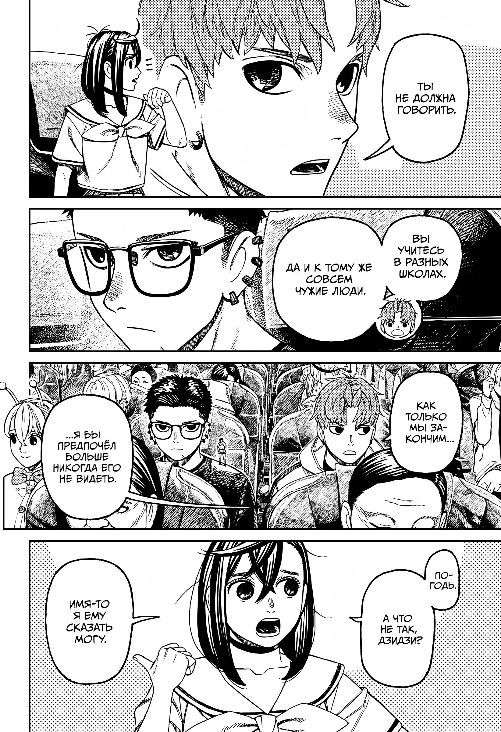 Read Dandadan RU Manga Online