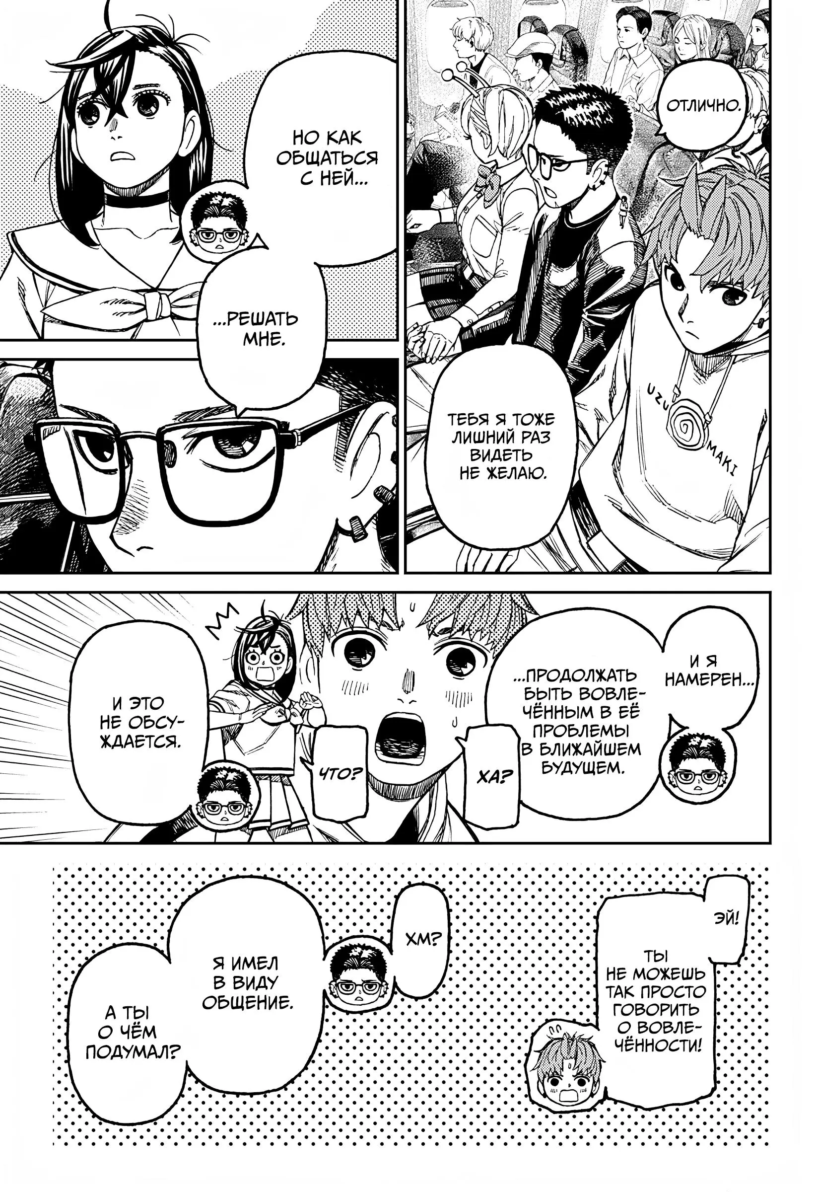 Read Dandadan RU Manga Online