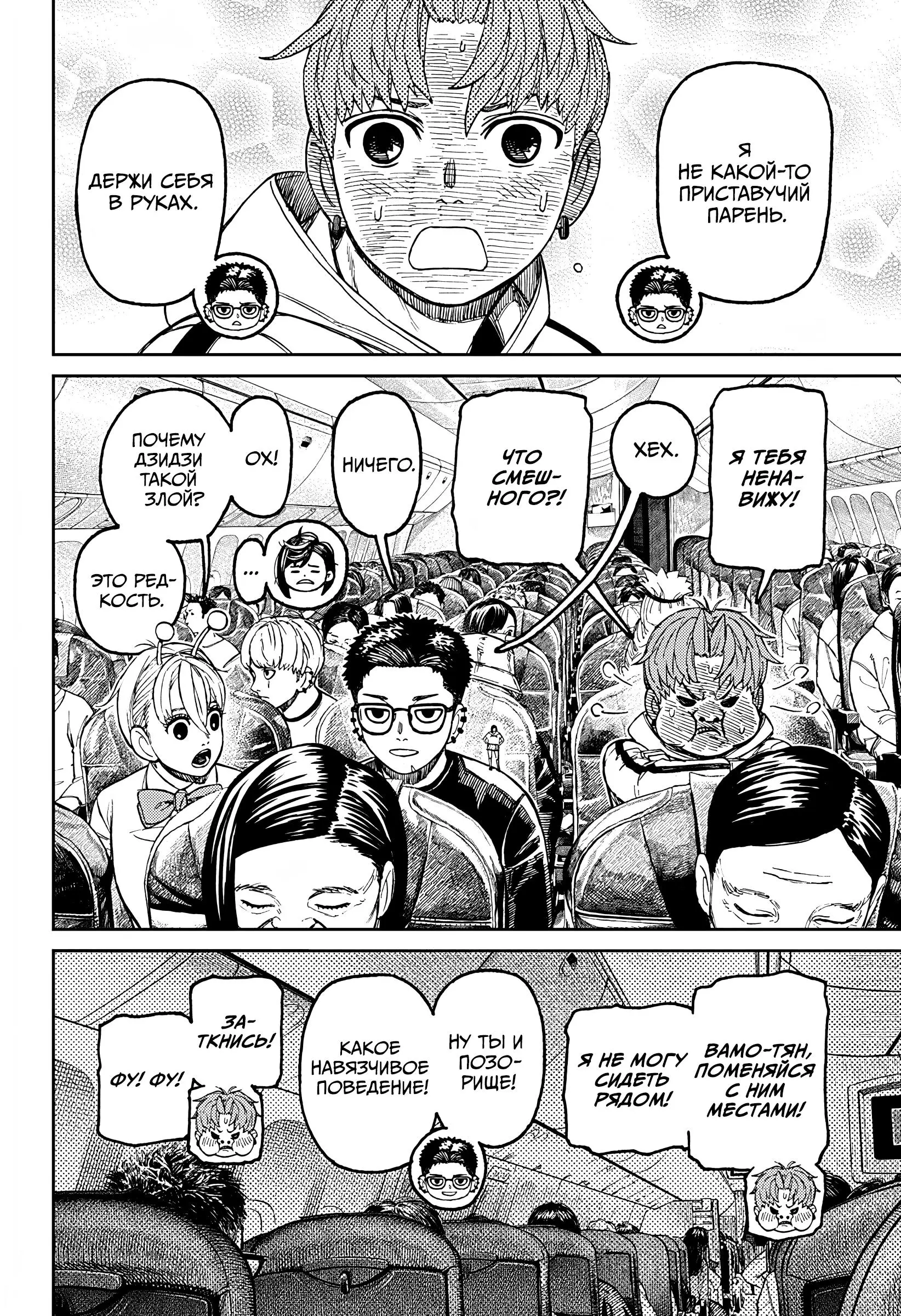 Read Dandadan RU Manga Online