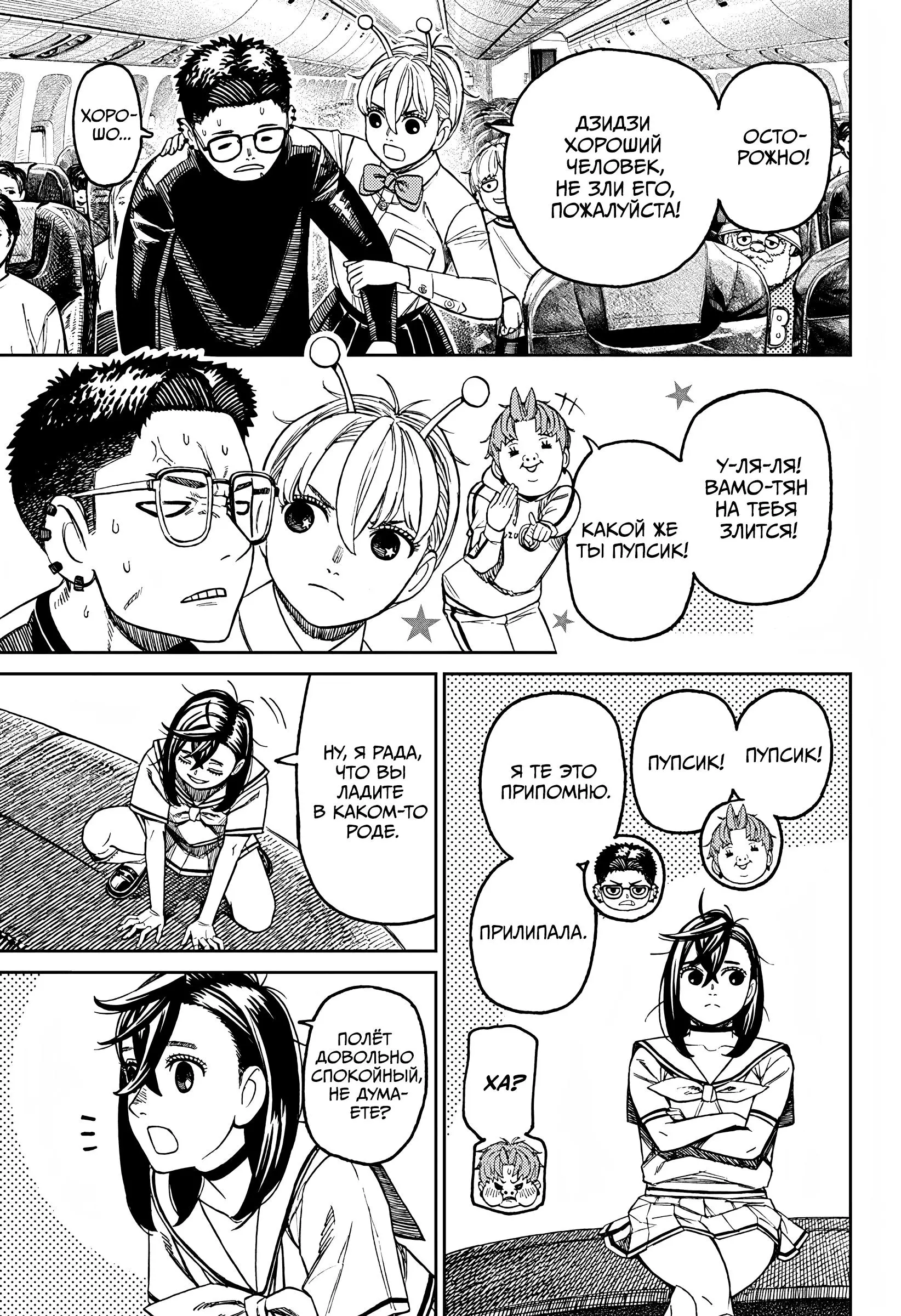Read Dandadan RU Manga Online