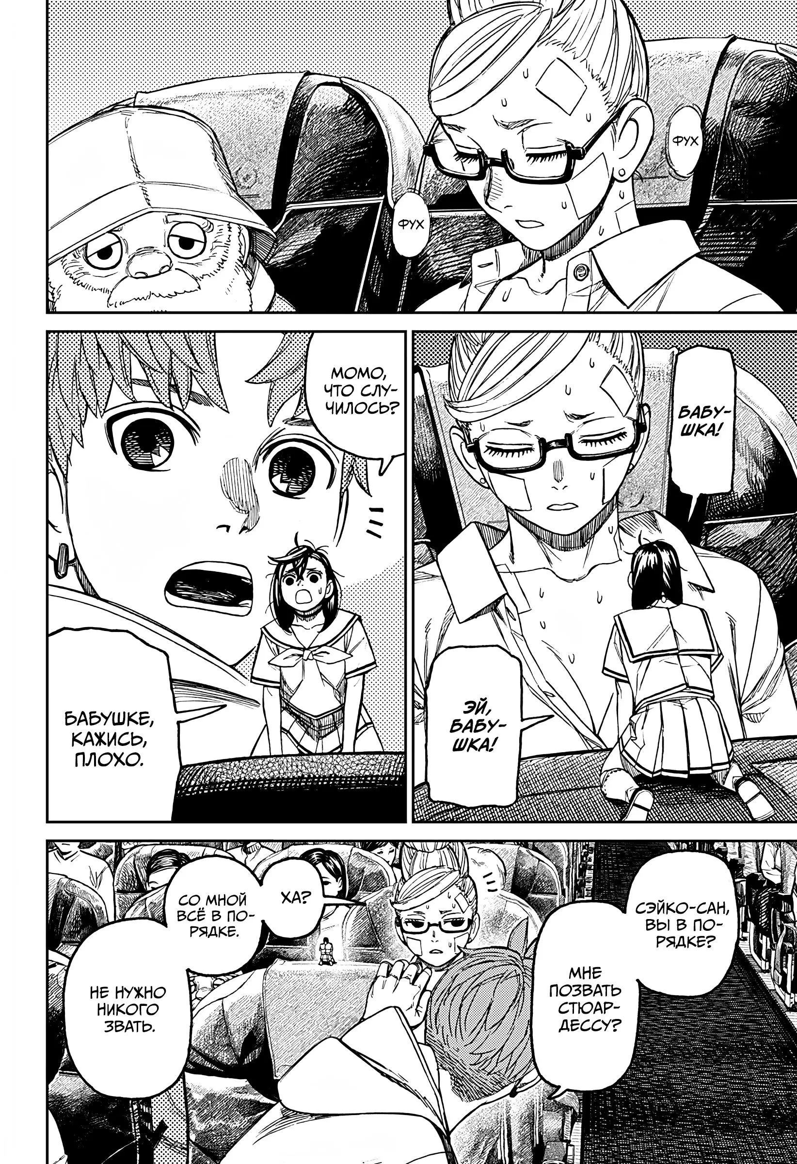 Read Dandadan RU Manga Online