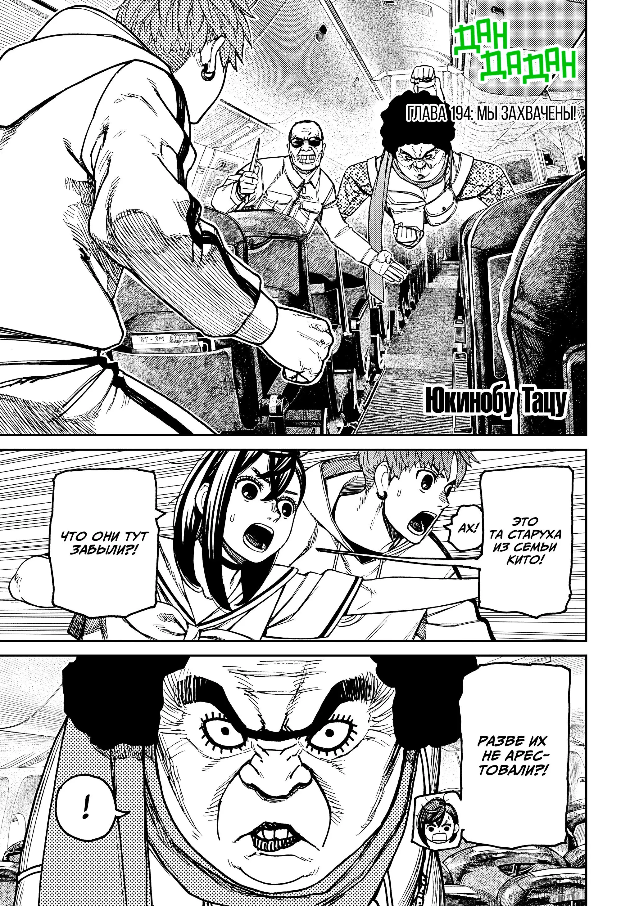 Read Dandadan RU Manga Online