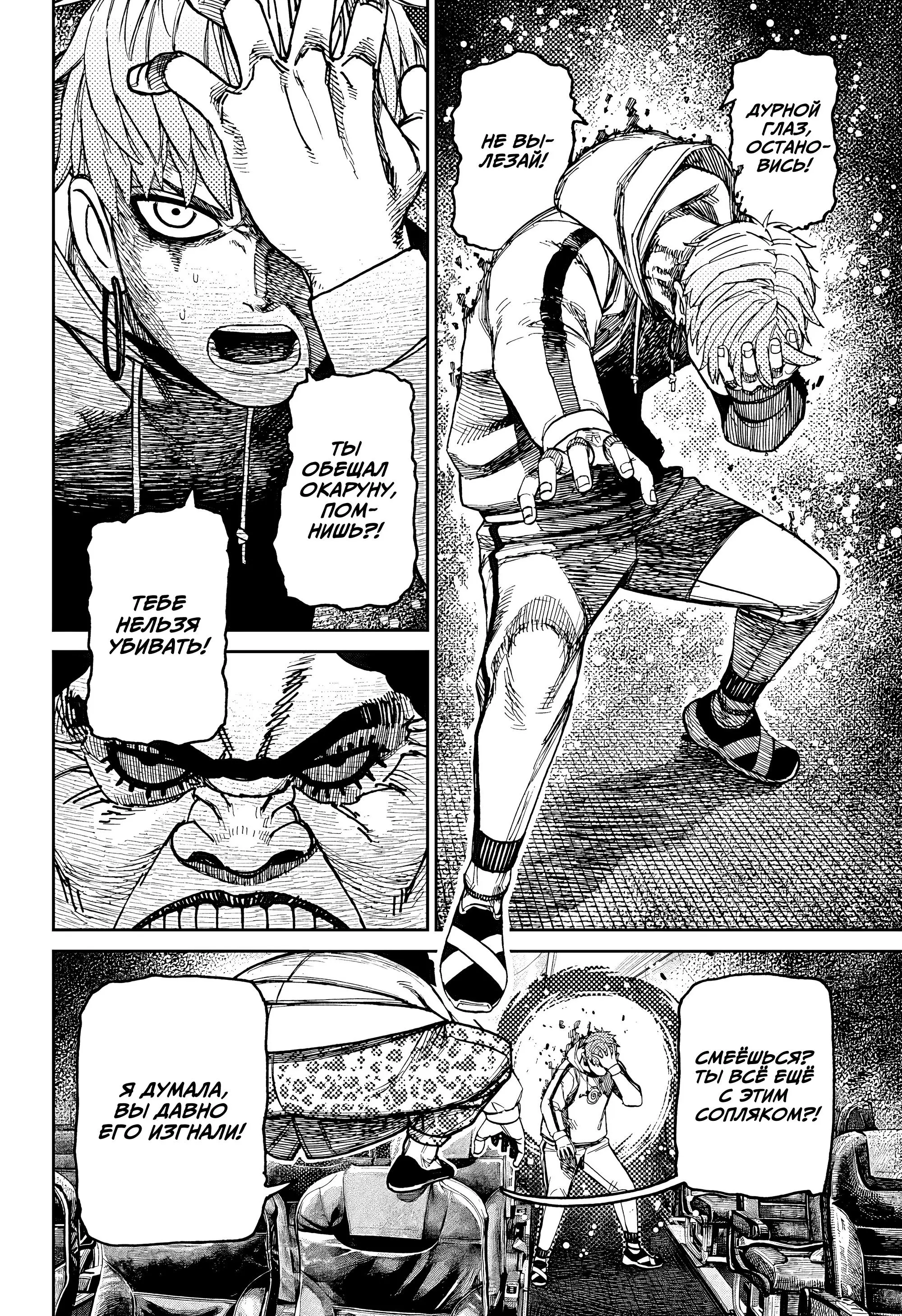 Read Dandadan RU Manga Online