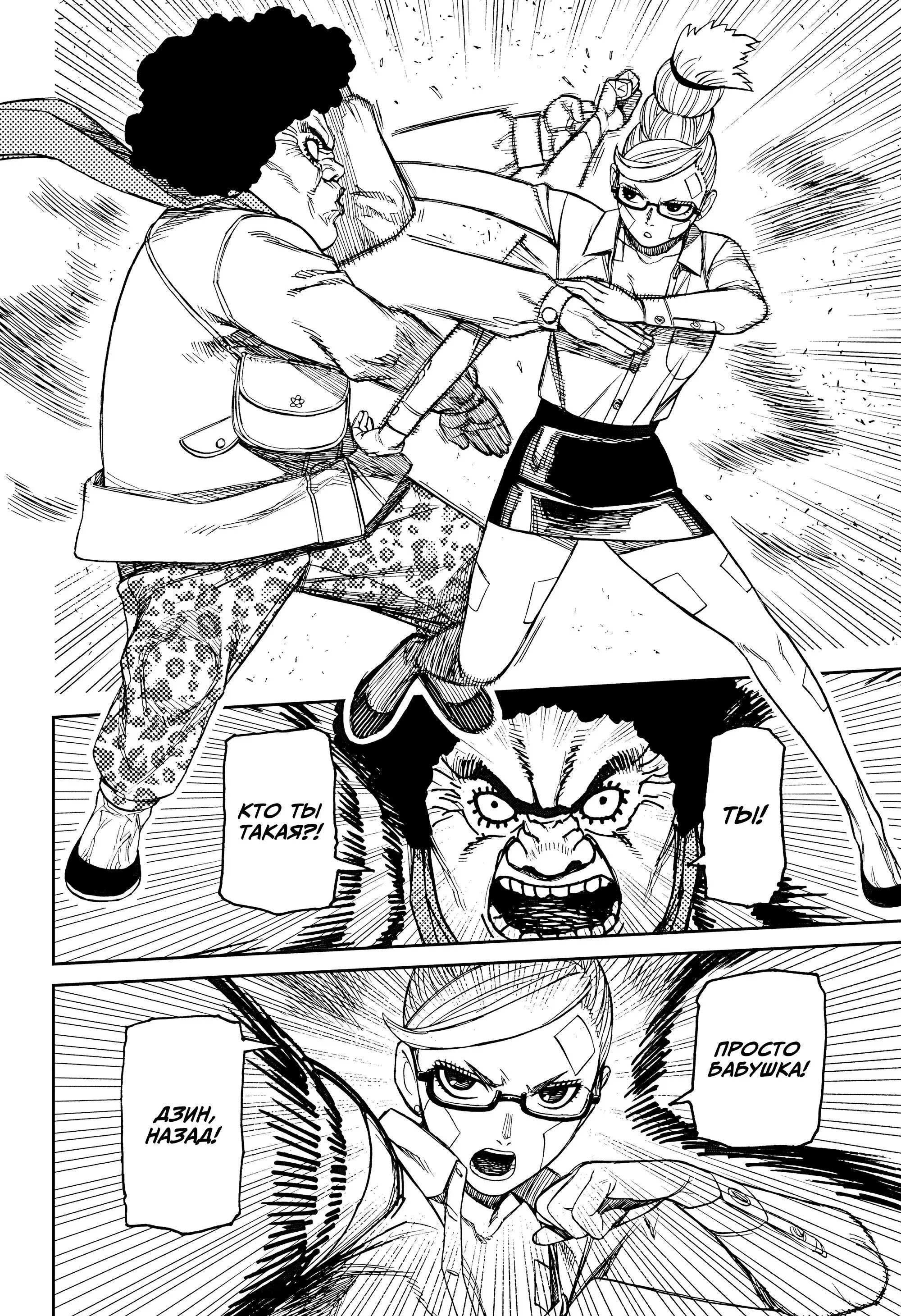 Read Dandadan RU Manga Online