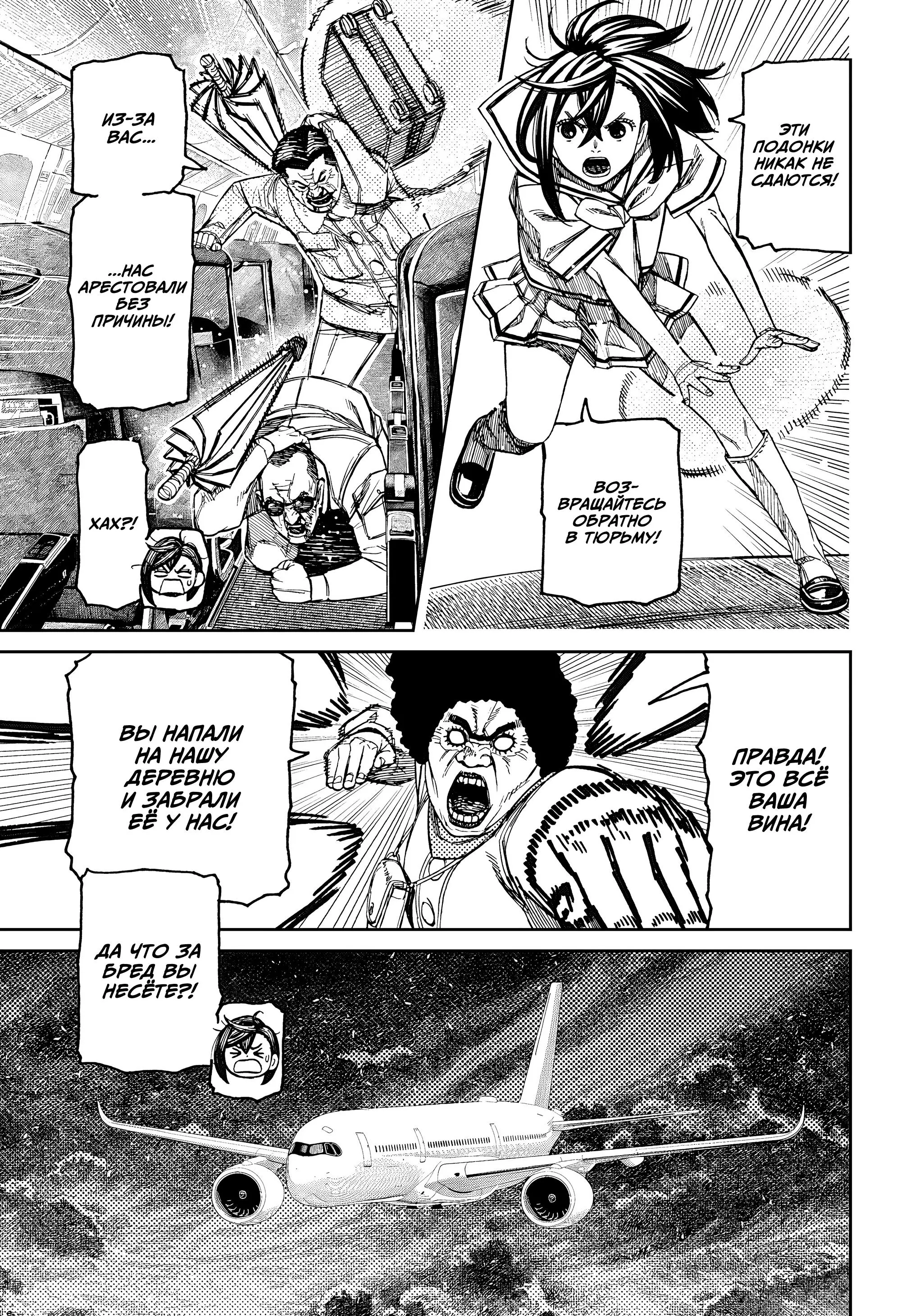 Read Dandadan RU Manga Online