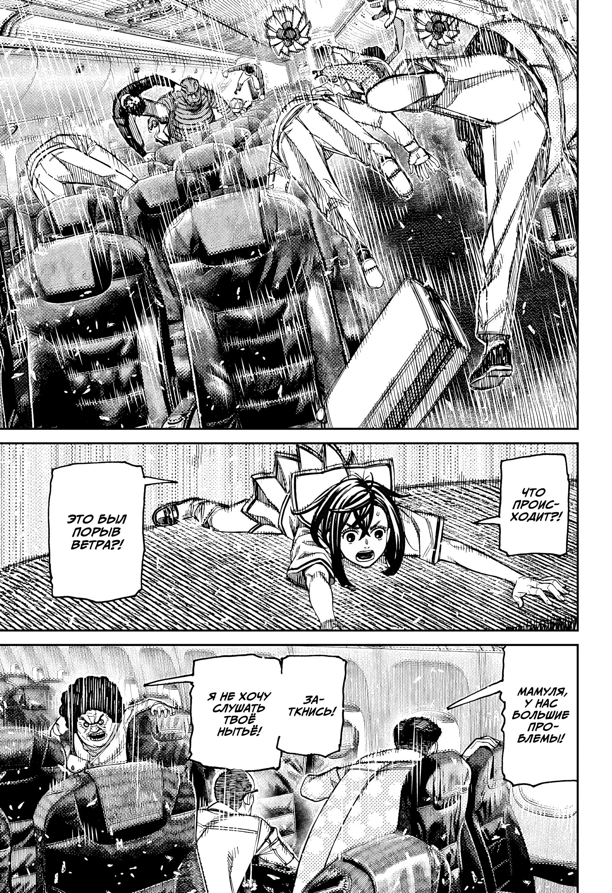 Read Dandadan RU Manga Online