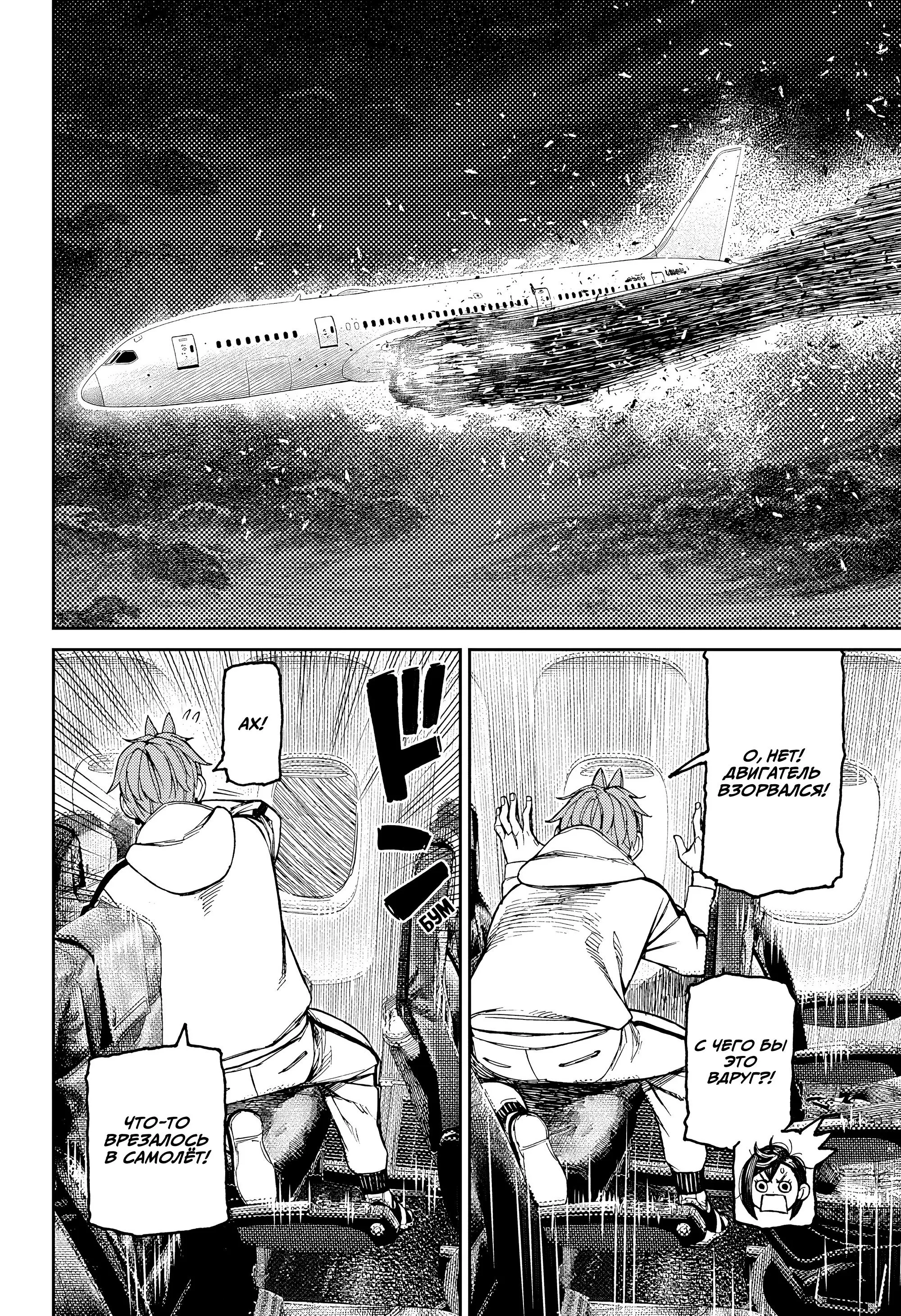 Read Dandadan RU Manga Online