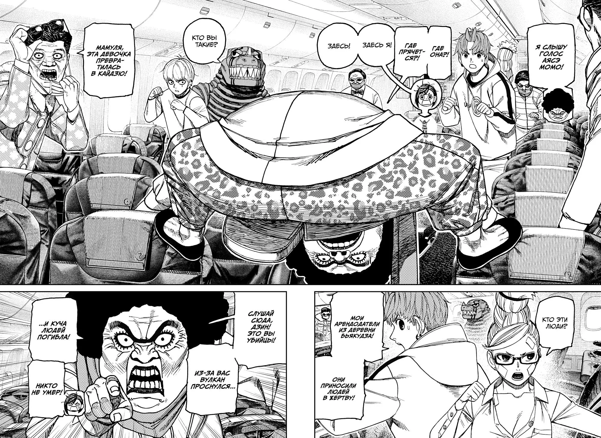 Read Dandadan RU Manga Online