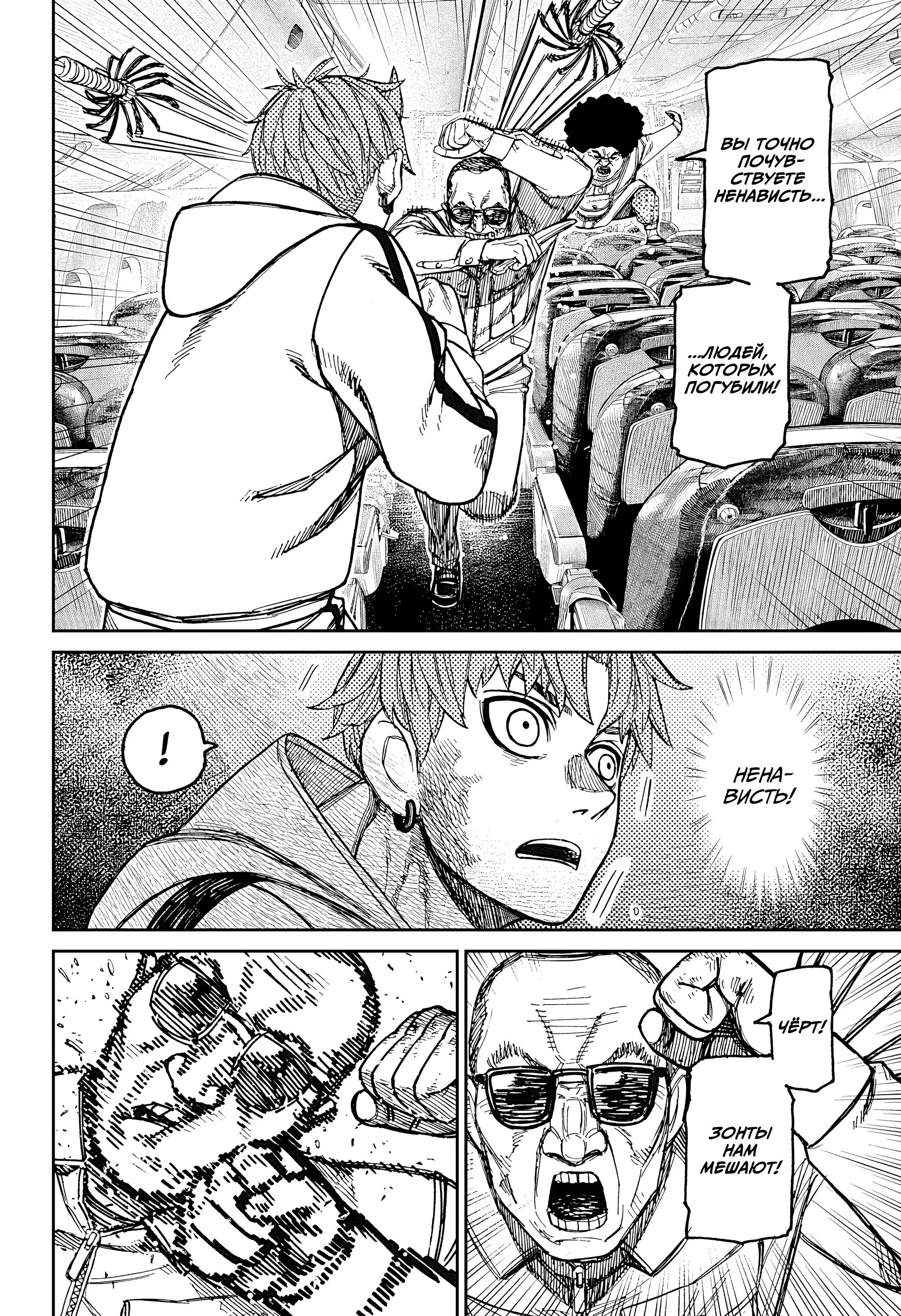 Read Dandadan RU Manga Online