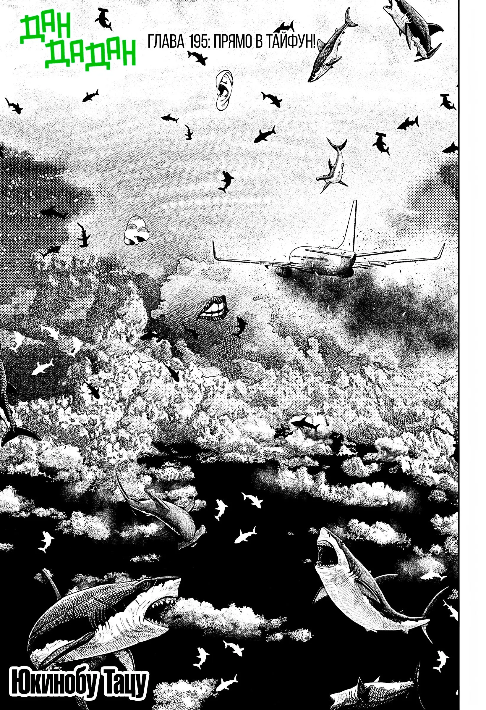 Read Dandadan RU Manga Online