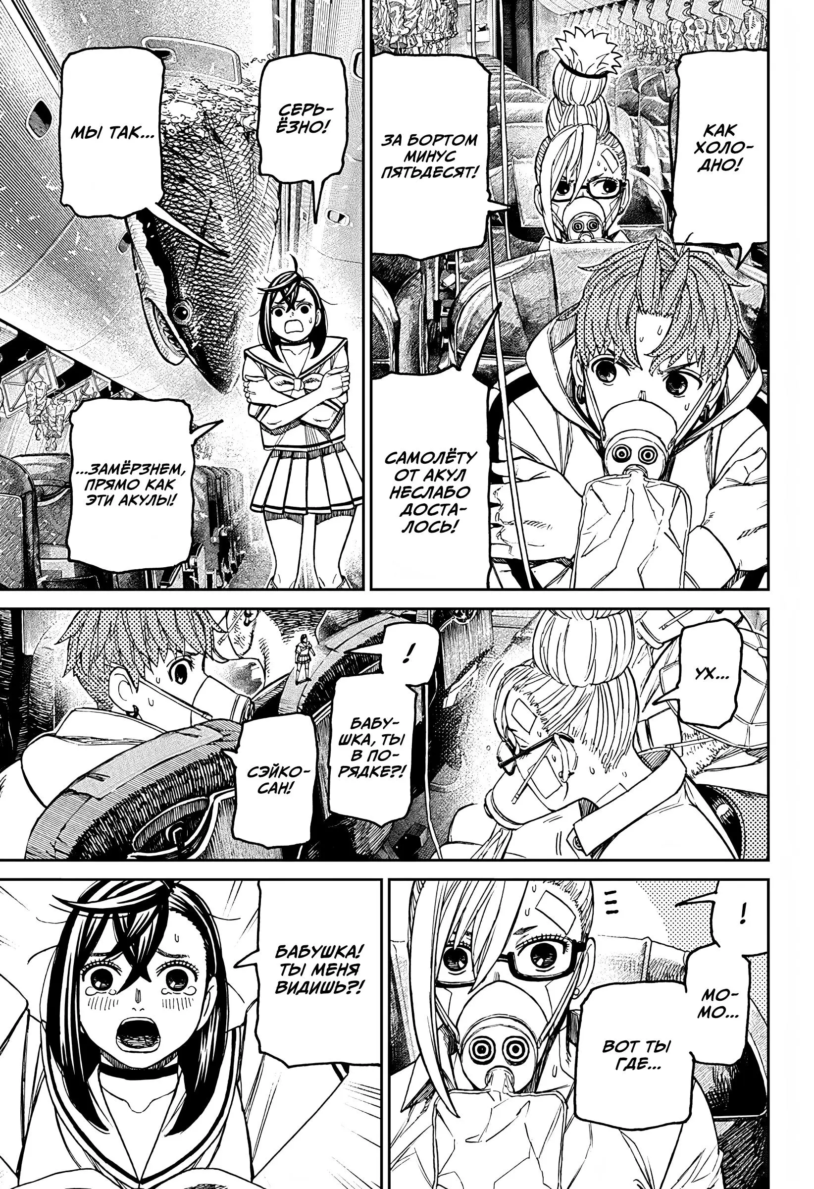 Read Dandadan RU Manga Online