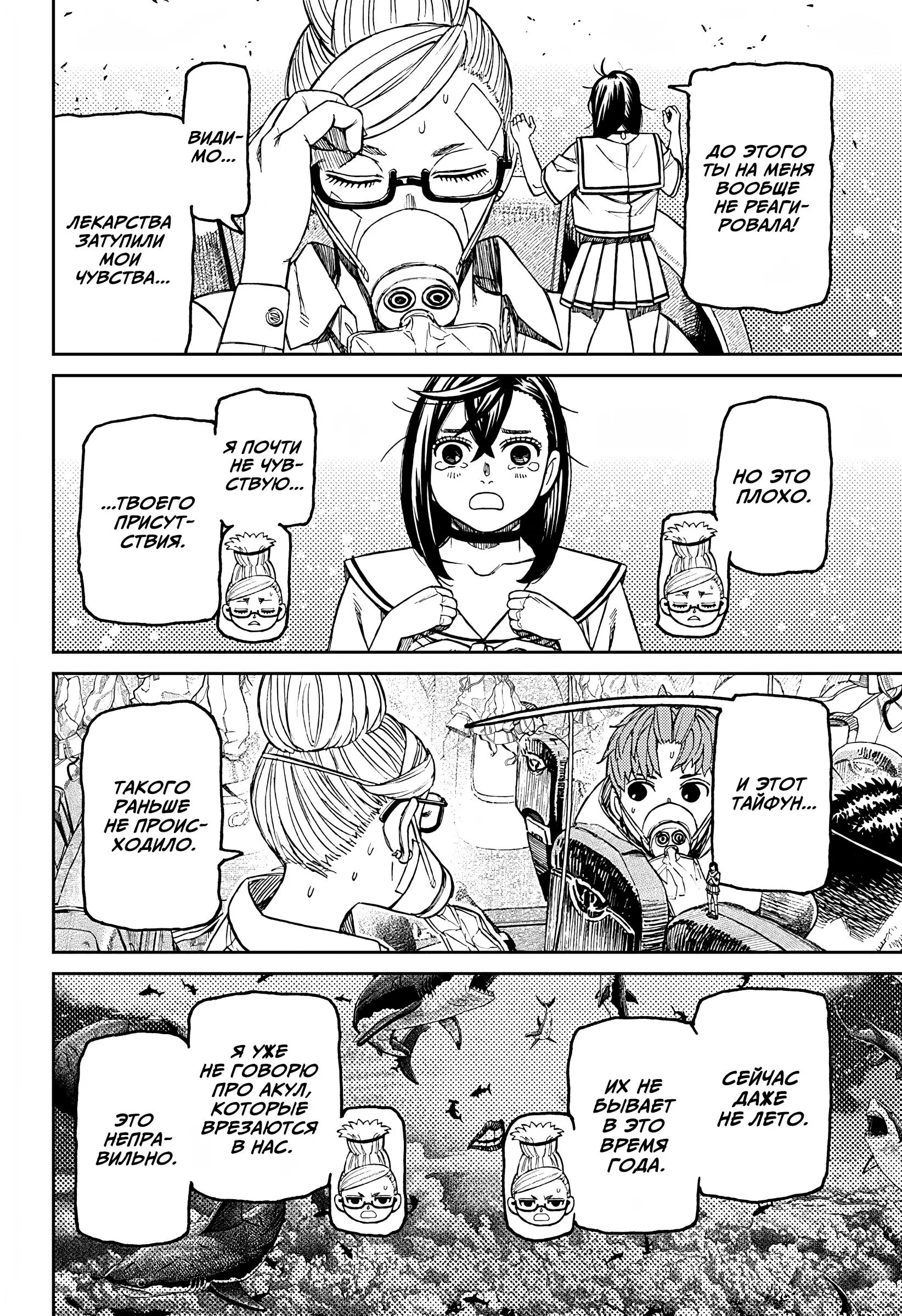 Read Dandadan RU Manga Online