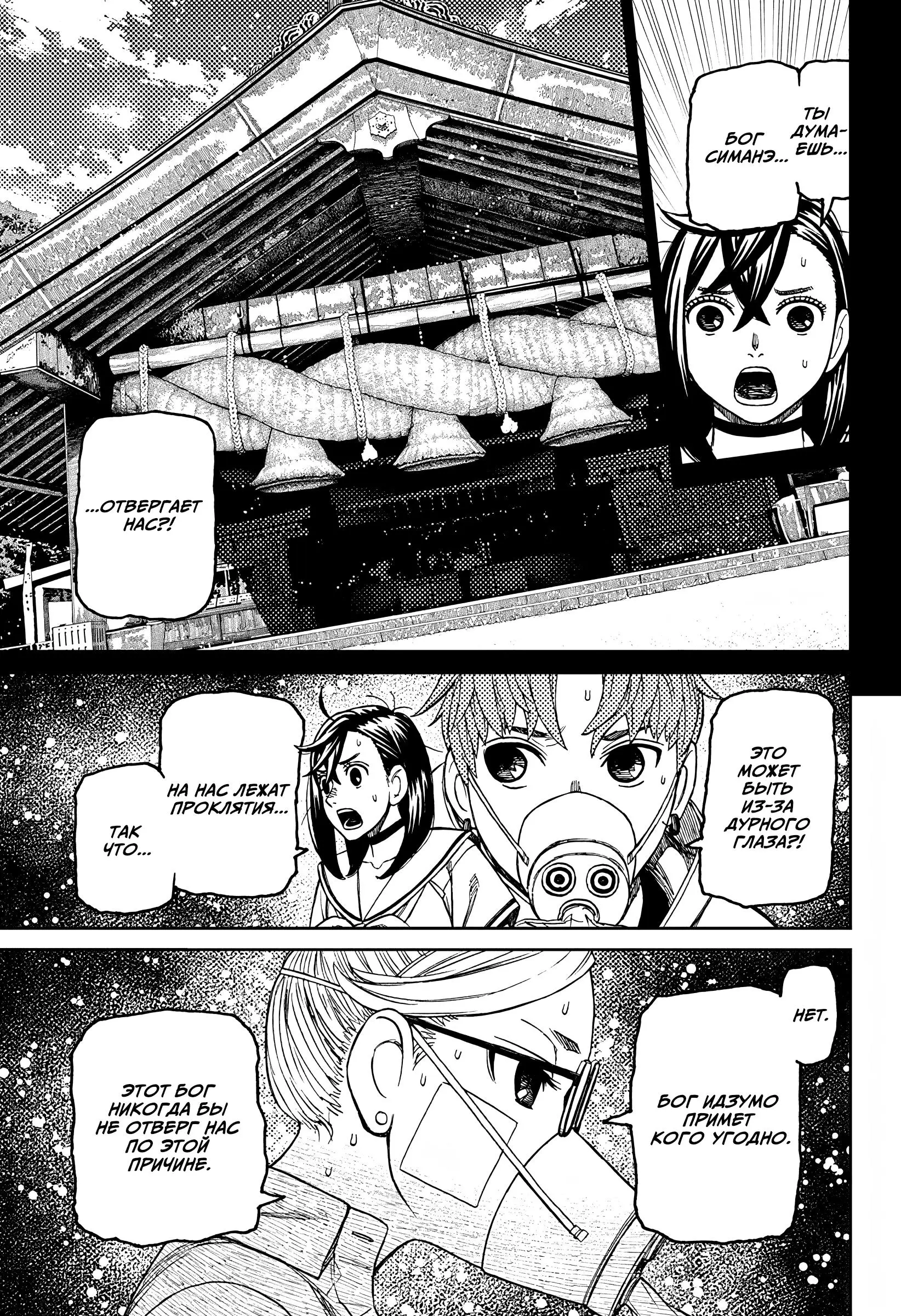 Read Dandadan RU Manga Online