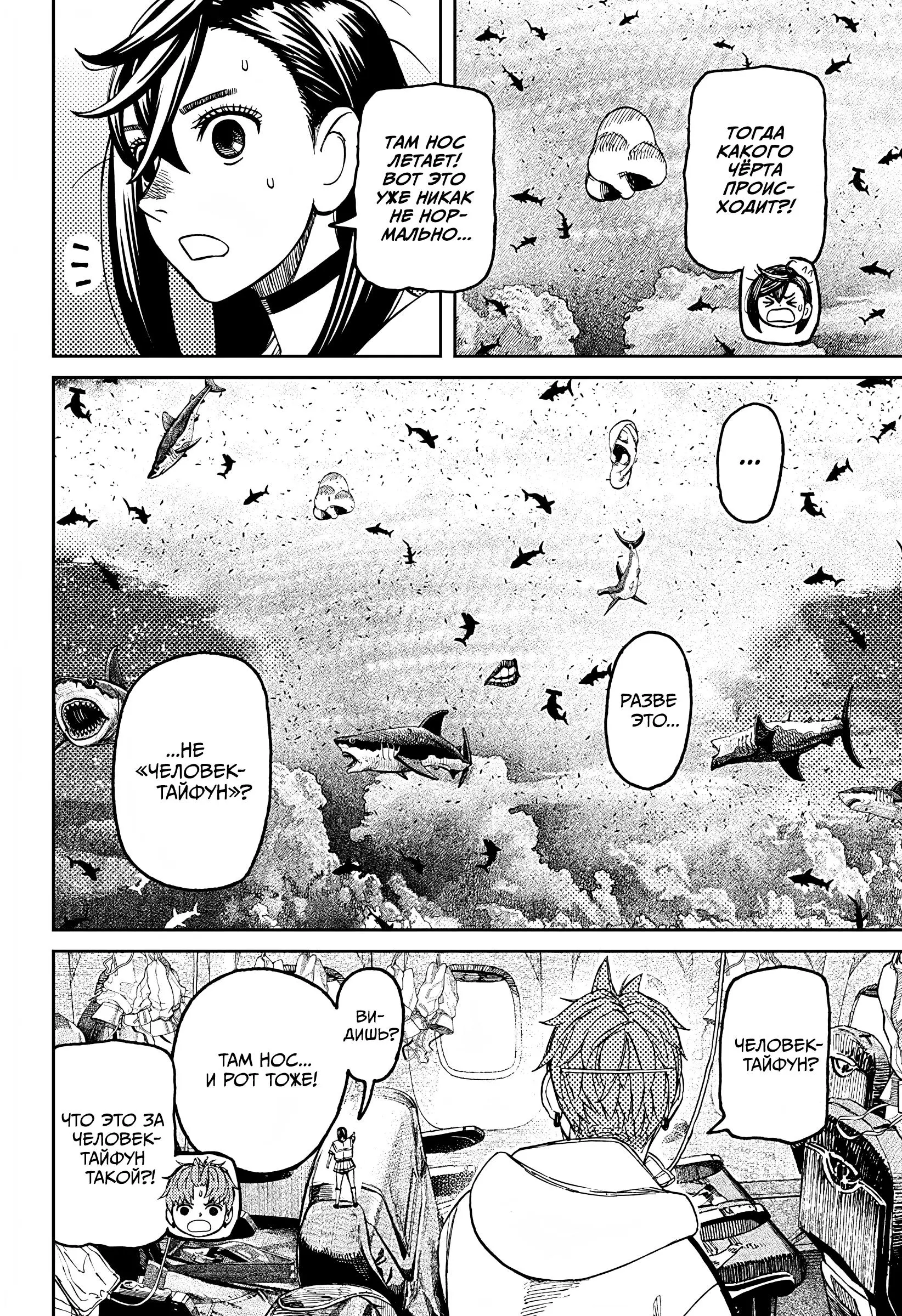 Read Dandadan RU Manga Online