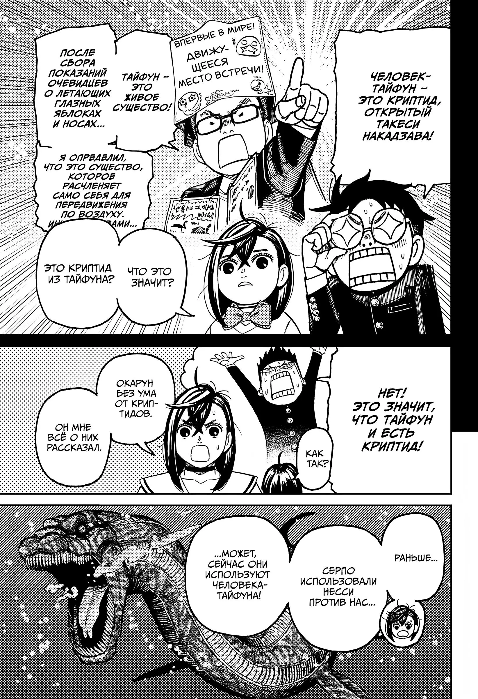 Read Dandadan RU Manga Online