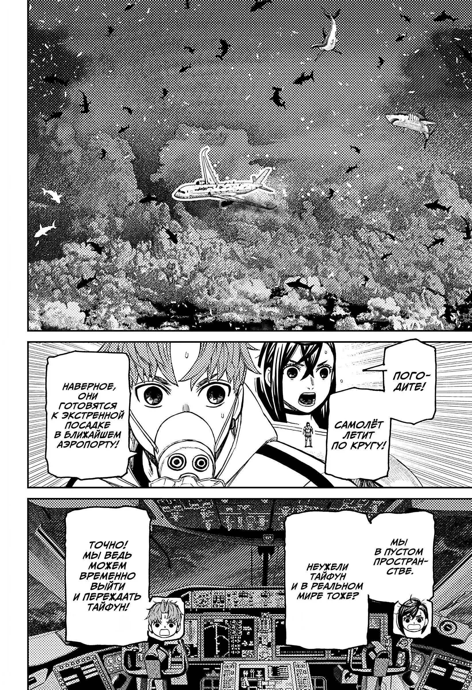 Read Dandadan RU Manga Online