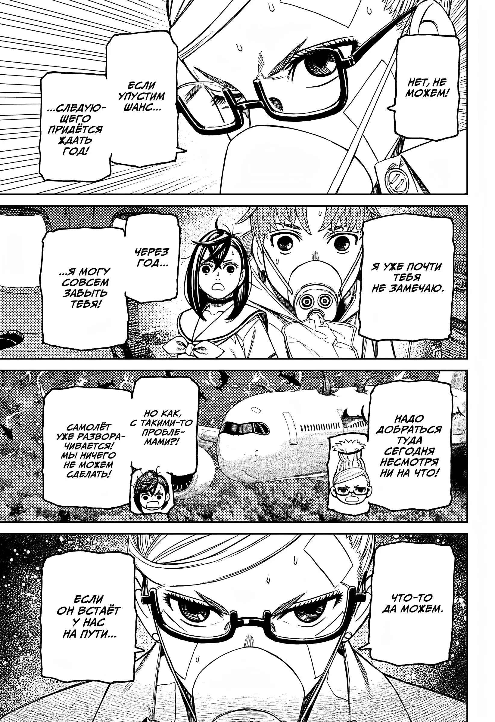 Read Dandadan RU Manga Online