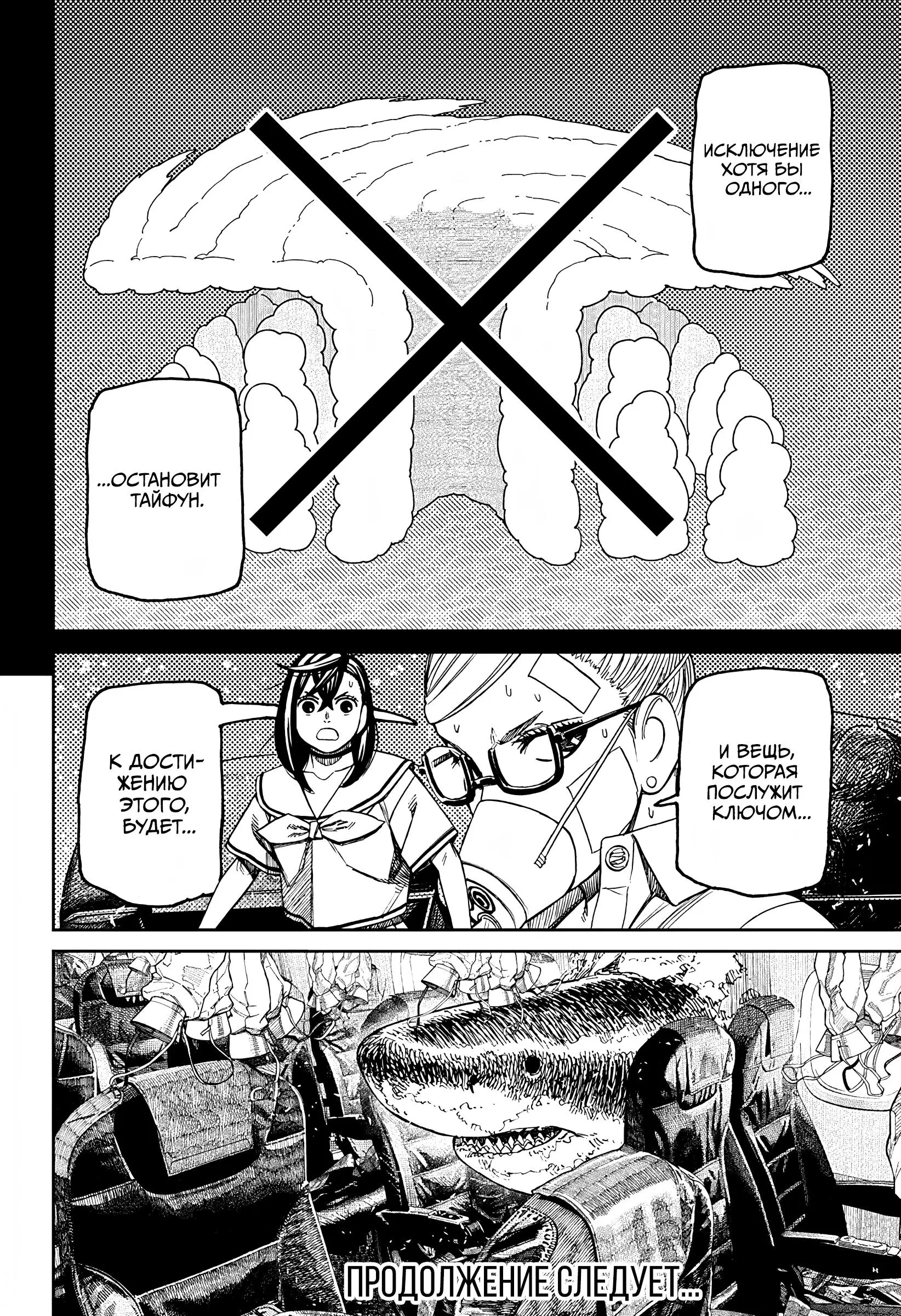 Read Dandadan RU Manga Online