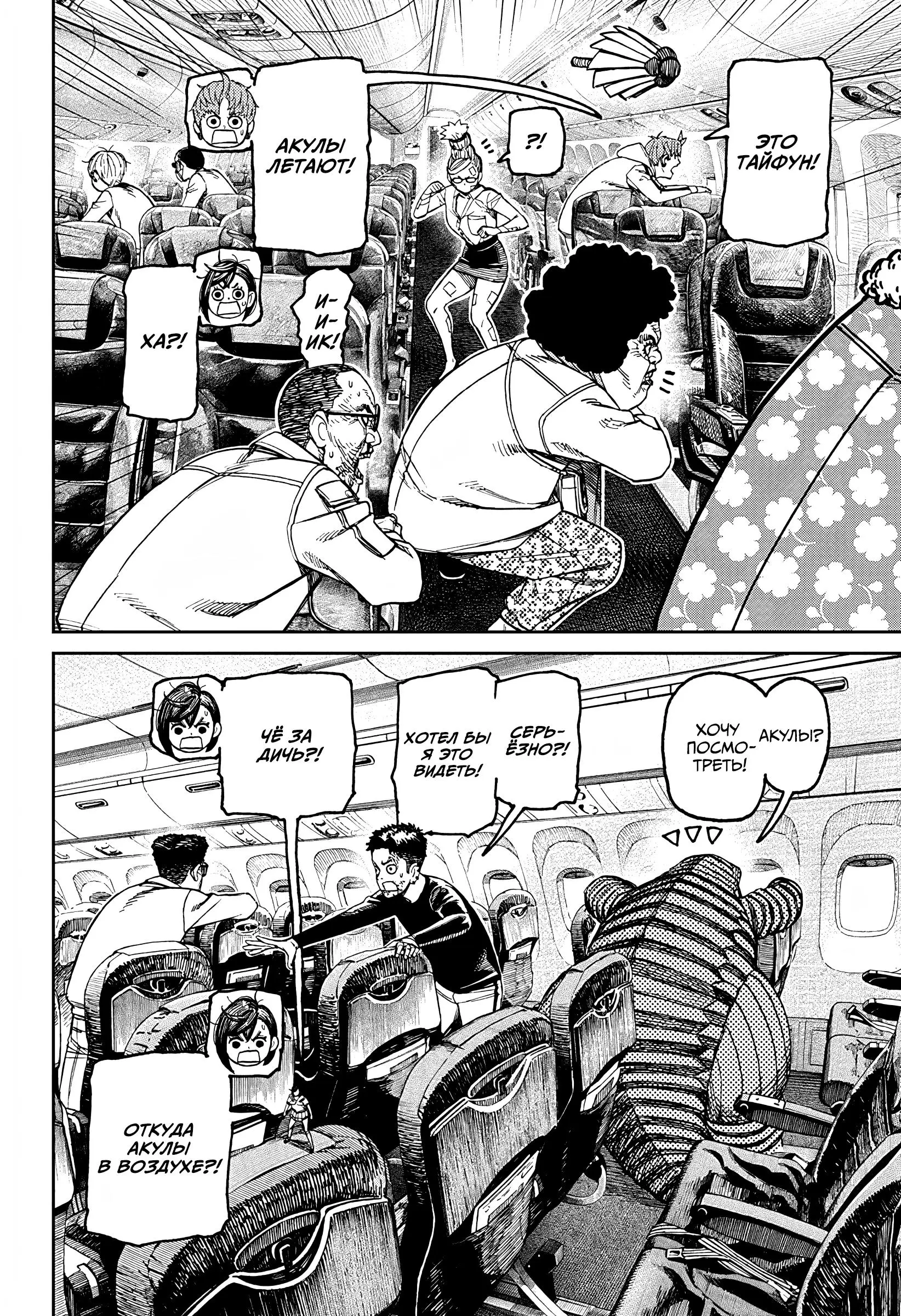 Read Dandadan RU Manga Online