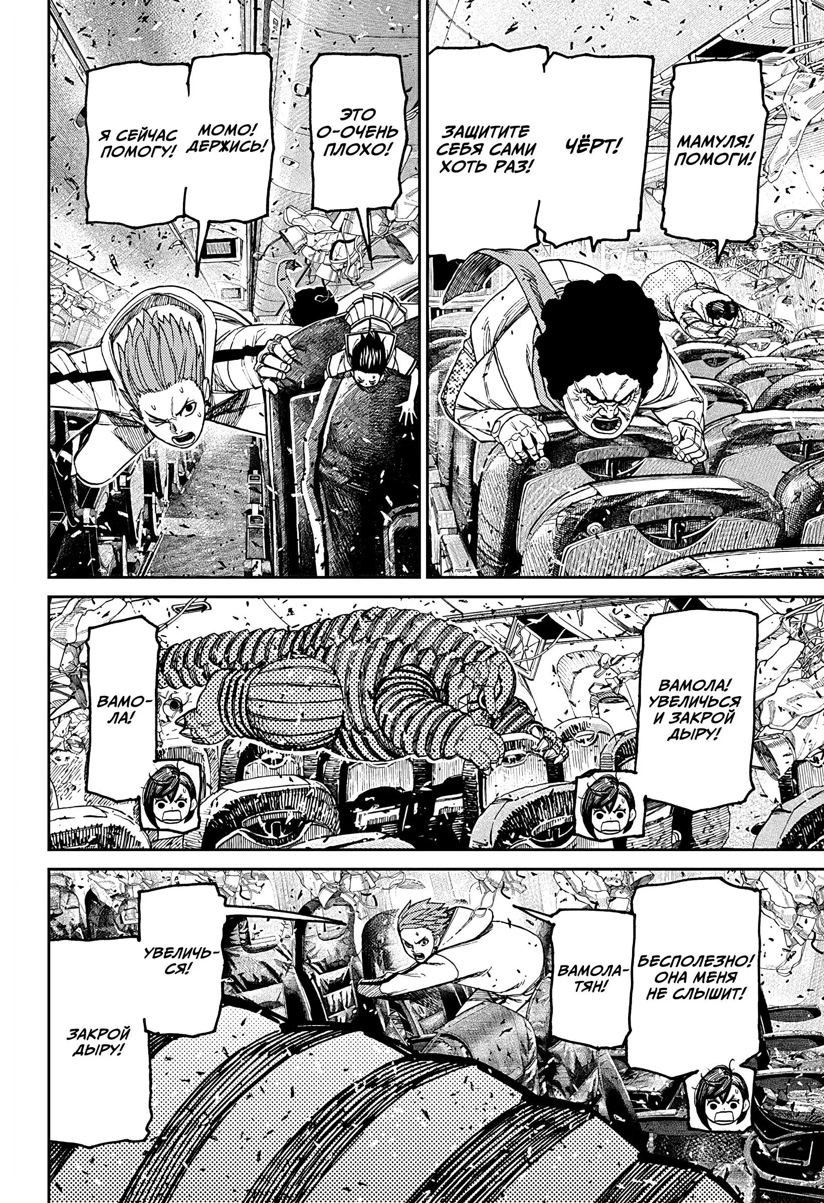 Read Dandadan RU Manga Online