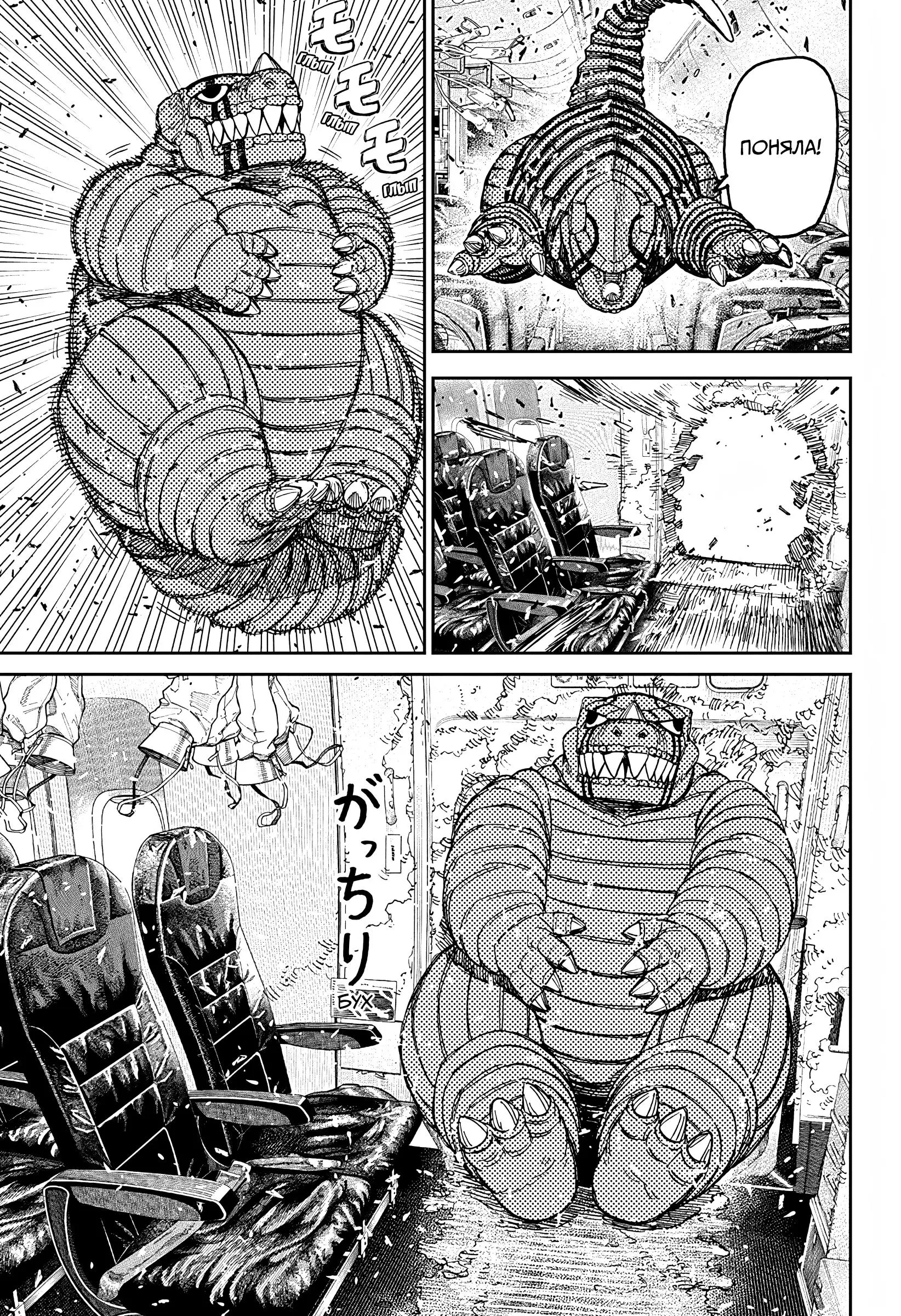 Read Dandadan RU Manga Online