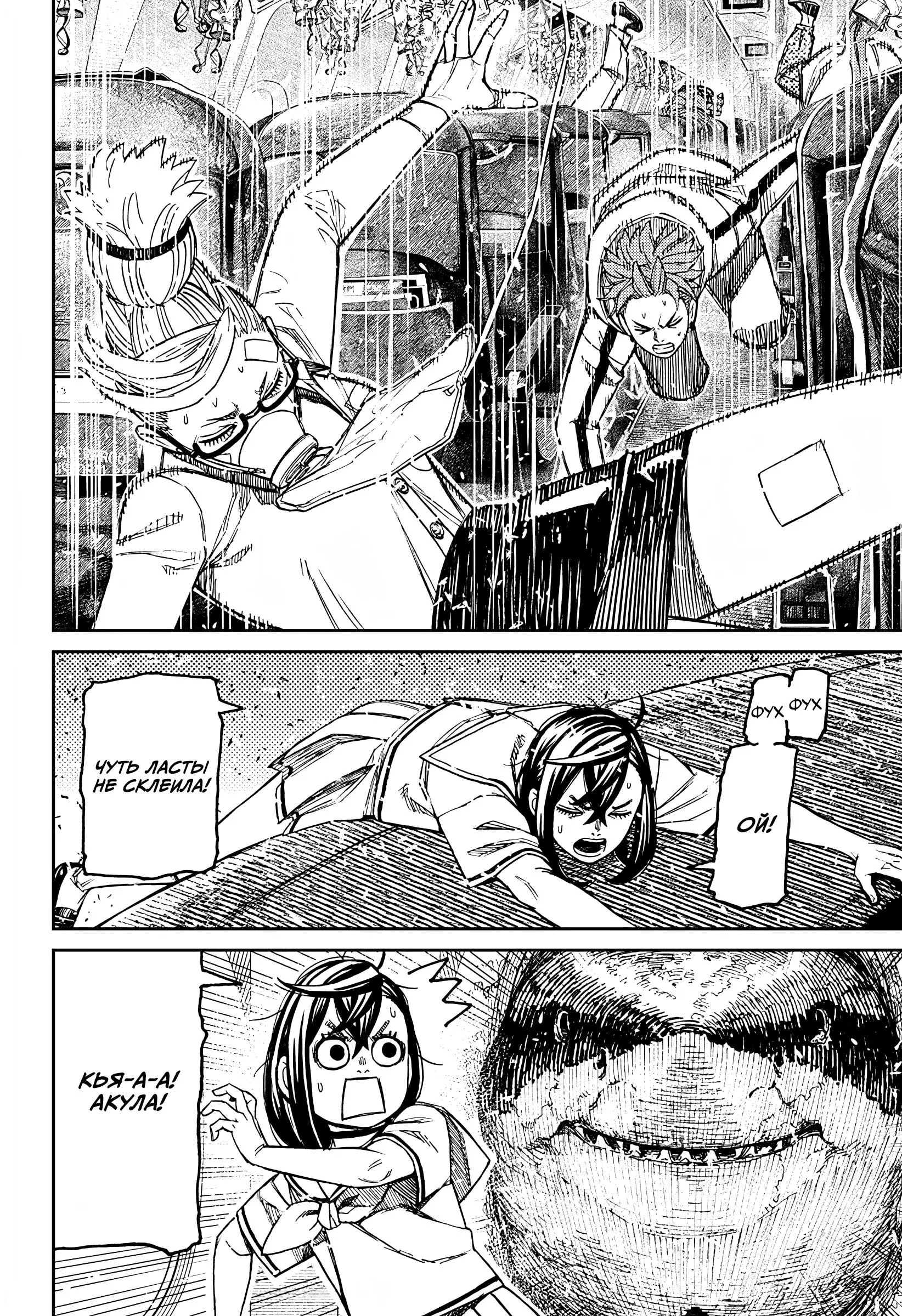 Read Dandadan RU Manga Online