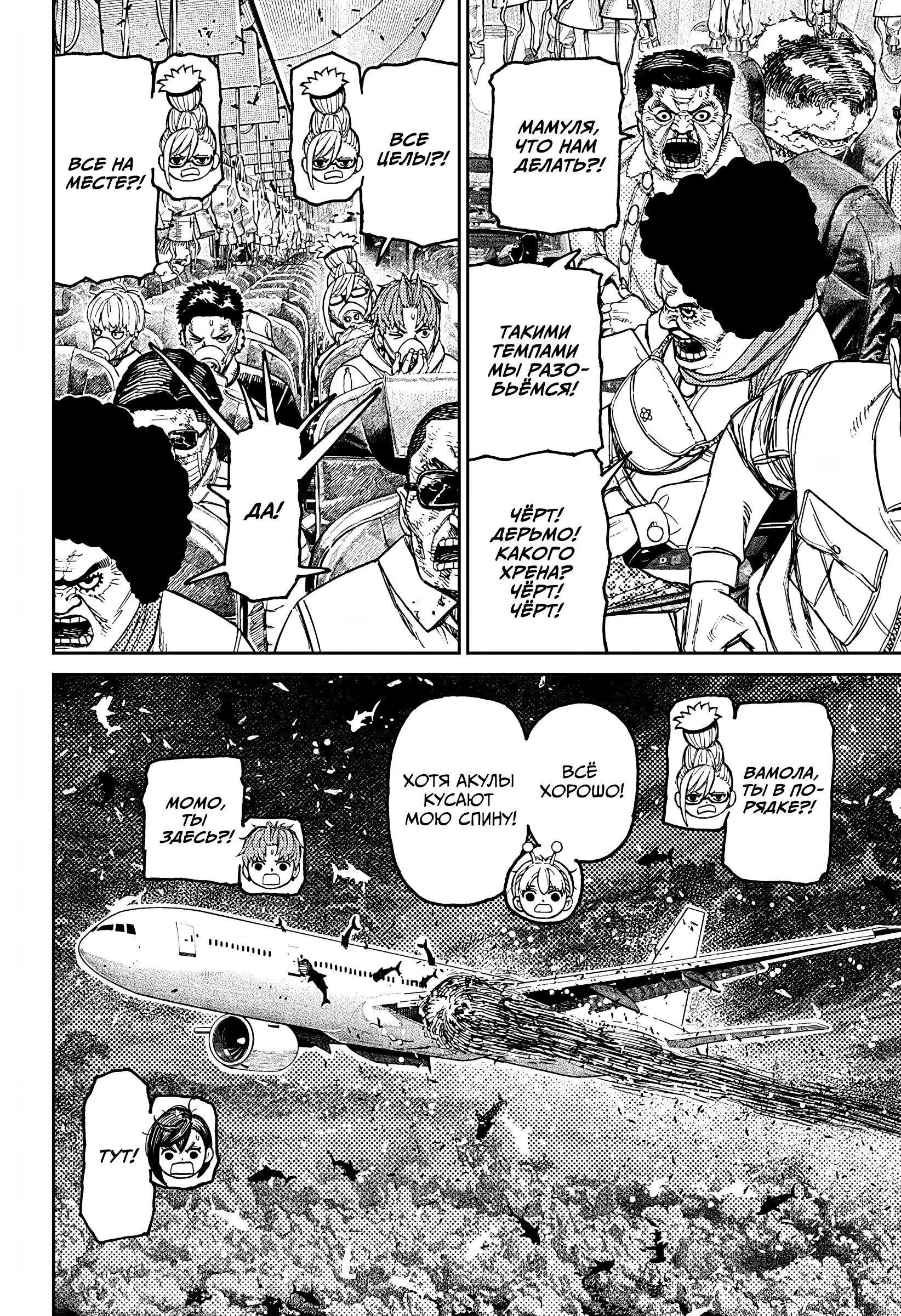 Read Dandadan RU Manga Online
