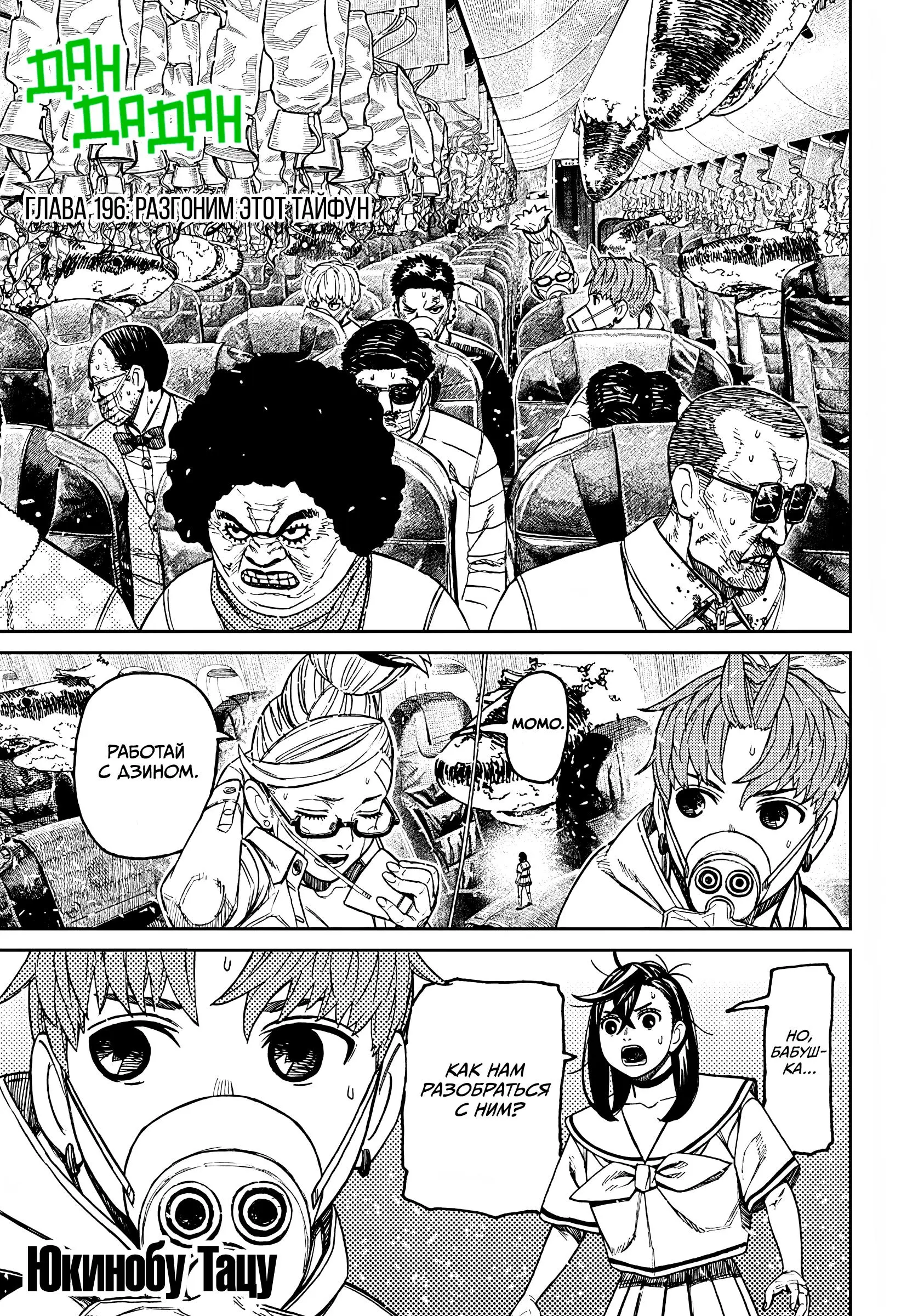 Read Dandadan RU Manga Online